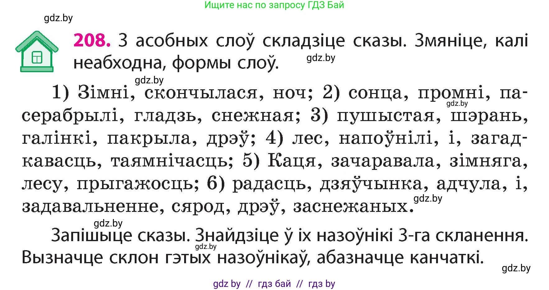Белорусский язык (Беларуская мова), 4 класс Учебник, автор: Свірыдзенка Вольга Іванаўна, издательство Нацыянальны інстытут адукацыі, Минск, 2024, голубого цвета, Частка 1, страница 125, номер 208, Условие 2024