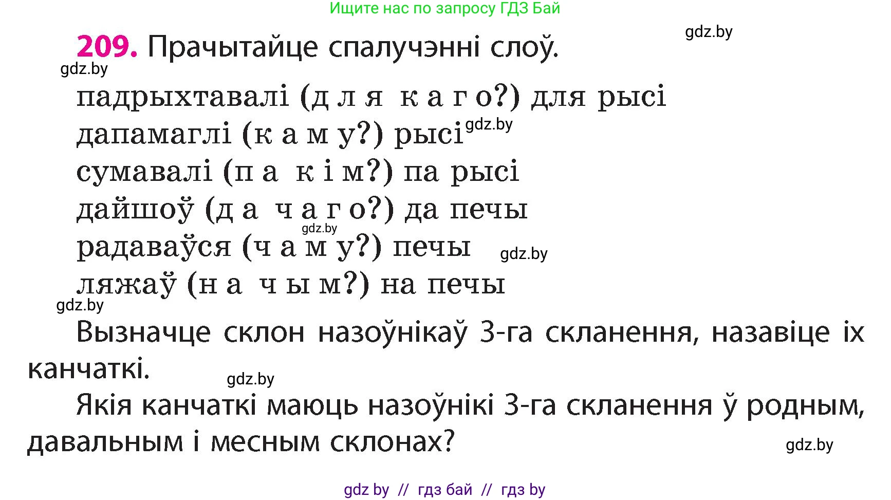 Белорусский язык (Беларуская мова), 4 класс Учебник, автор: Свірыдзенка Вольга Іванаўна, издательство Нацыянальны інстытут адукацыі, Минск, 2024, голубого цвета, Частка 1, страница 125, номер 209, Условие 2024