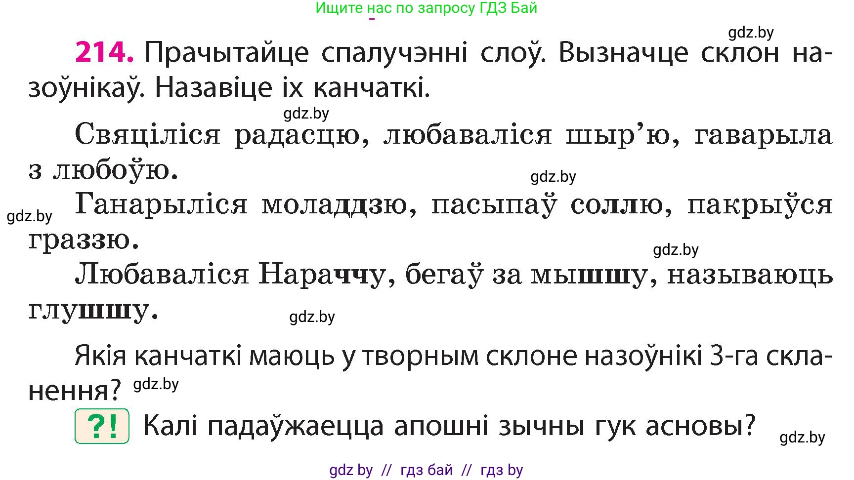 Белорусский язык (Беларуская мова), 4 класс Учебник, автор: Свірыдзенка Вольга Іванаўна, издательство Нацыянальны інстытут адукацыі, Минск, 2024, голубого цвета, Частка 1, страница 128, номер 214, Условие 2024