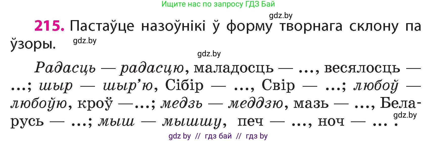 Белорусский язык (Беларуская мова), 4 класс Учебник, автор: Свірыдзенка Вольга Іванаўна, издательство Нацыянальны інстытут адукацыі, Минск, 2024, голубого цвета, Частка 1, страница 128, номер 215, Условие 2024