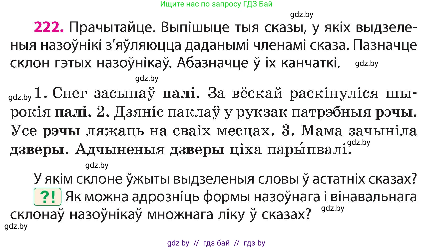 Белорусский язык (Беларуская мова), 4 класс Учебник, автор: Свірыдзенка Вольга Іванаўна, издательство Нацыянальны інстытут адукацыі, Минск, 2024, голубого цвета, Частка 1, страница 132, номер 222, Условие 2024