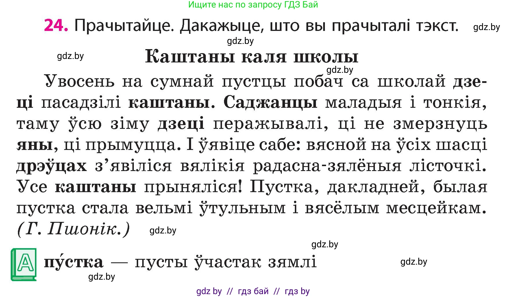 Белорусский язык (Беларуская мова), 4 класс Учебник, автор: Свірыдзенка Вольга Іванаўна, издательство Нацыянальны інстытут адукацыі, Минск, 2024, голубого цвета, Частка 1, страница 24