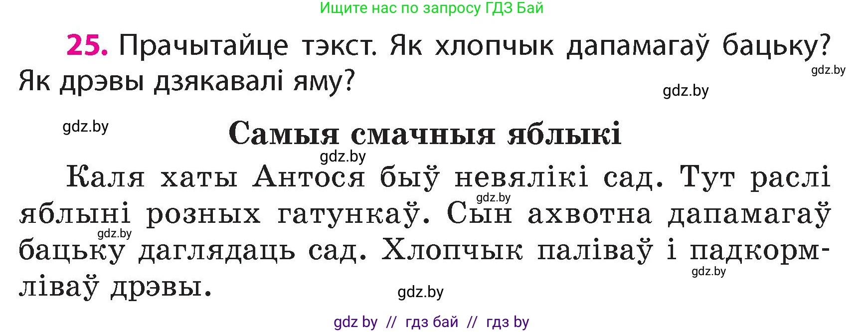 Белорусский язык (Беларуская мова), 4 класс Учебник, автор: Свірыдзенка Вольга Іванаўна, издательство Нацыянальны інстытут адукацыі, Минск, 2024, голубого цвета, Частка 1, страница 17, номер 25, Условие 2024