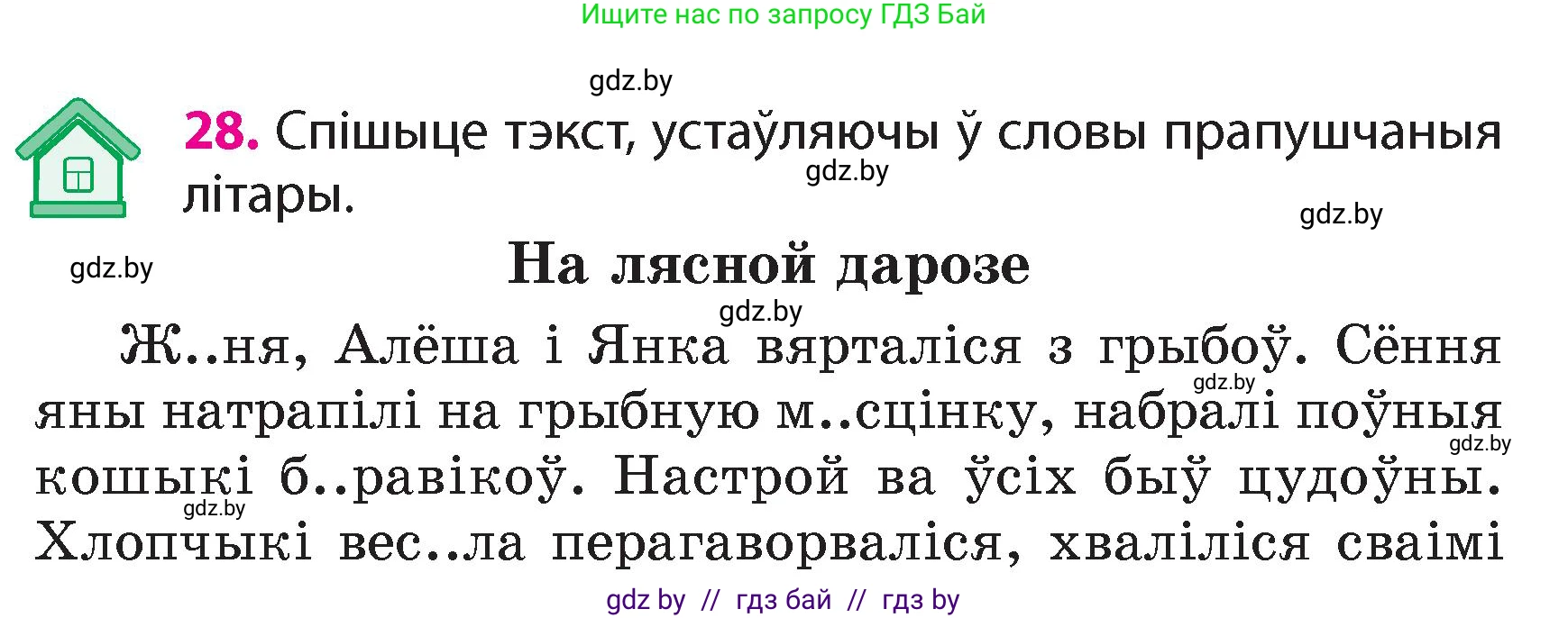 Белорусский язык (Беларуская мова), 4 класс Учебник, автор: Свірыдзенка Вольга Іванаўна, издательство Нацыянальны інстытут адукацыі, Минск, 2024, голубого цвета, Частка 1, страница 28