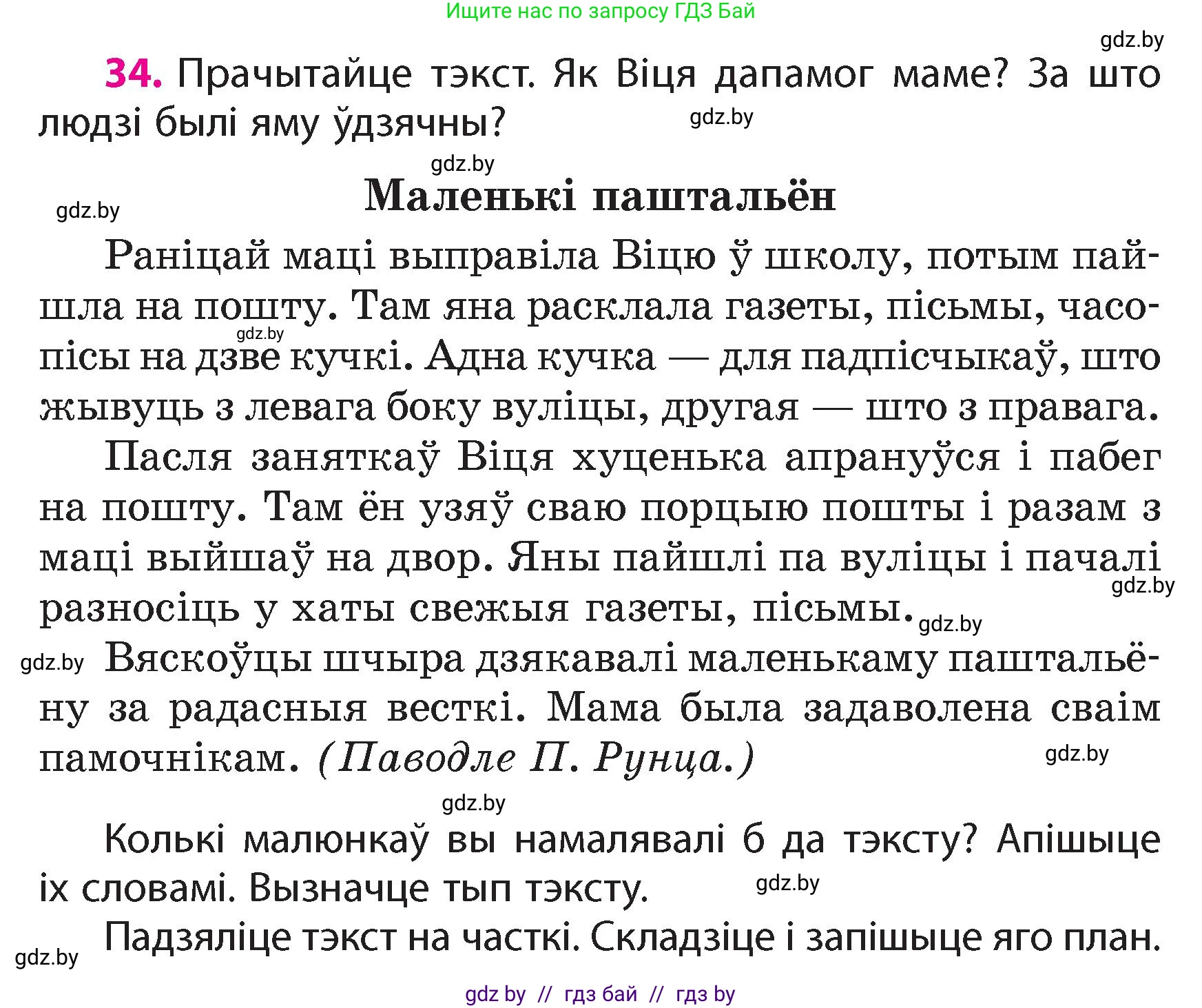 Белорусский язык (Беларуская мова), 4 класс Учебник, автор: Свірыдзенка Вольга Іванаўна, издательство Нацыянальны інстытут адукацыі, Минск, 2024, голубого цвета, Частка 1, страница 24, номер 34, Условие 2024
