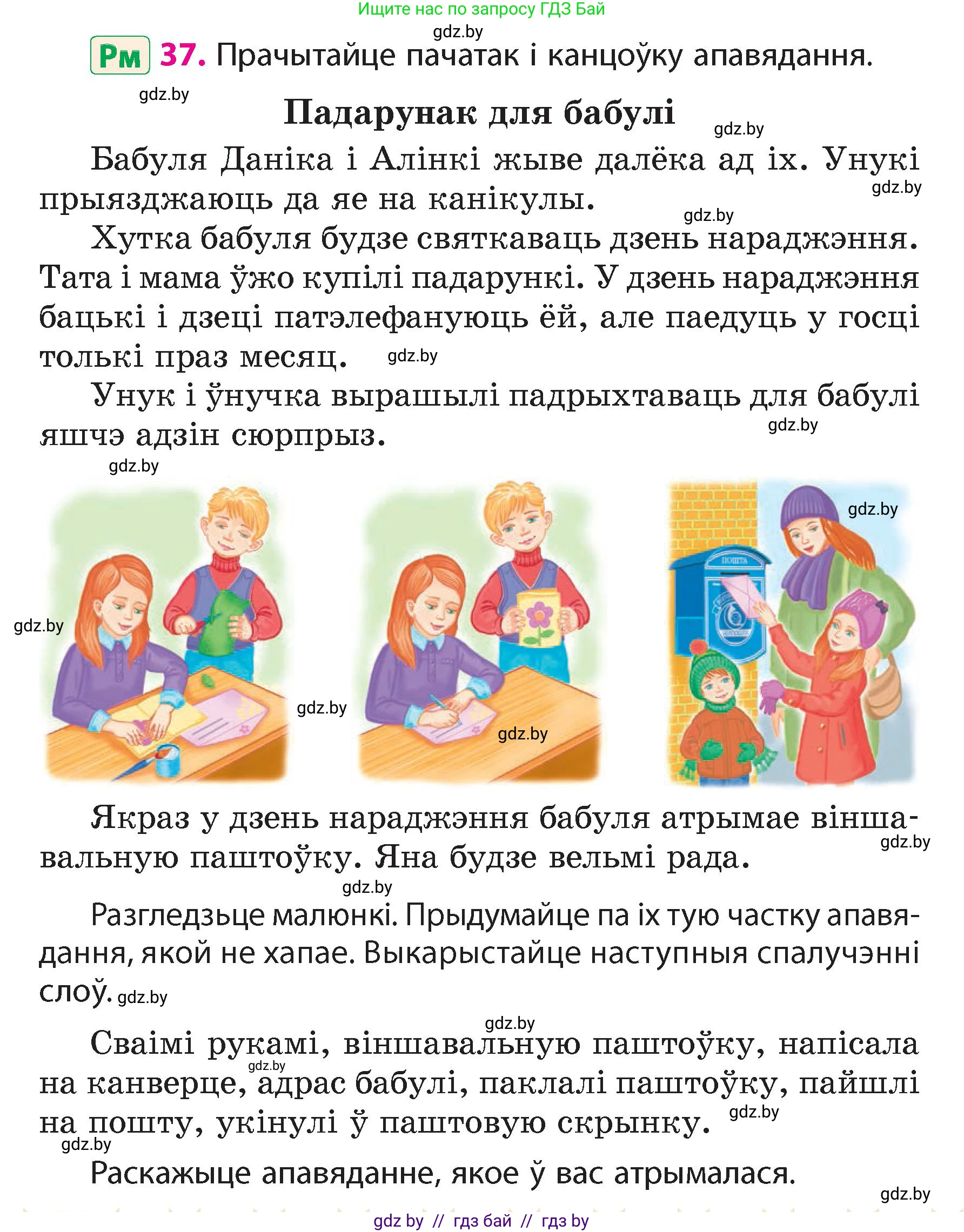 Белорусский язык (Беларуская мова), 4 класс Учебник, автор: Свірыдзенка Вольга Іванаўна, издательство Нацыянальны інстытут адукацыі, Минск, 2024, голубого цвета, Частка 1, страница 37