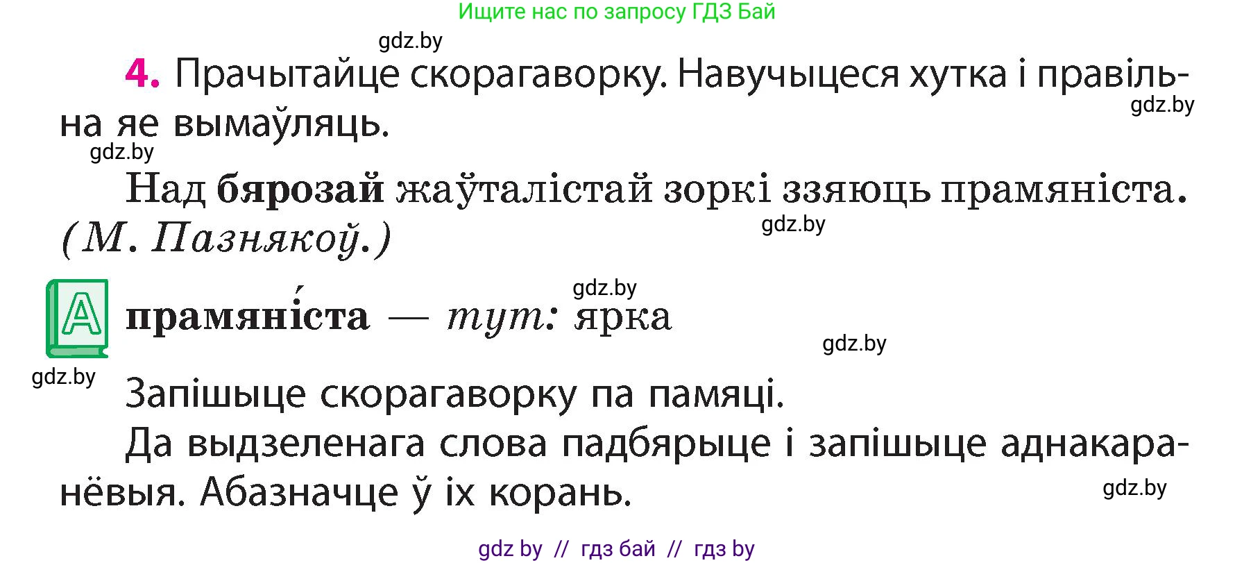 Белорусский язык (Беларуская мова), 4 класс Учебник, автор: Свірыдзенка Вольга Іванаўна, издательство Нацыянальны інстытут адукацыі, Минск, 2024, голубого цвета, Частка 1, страница 5, номер 4, Условие 2024