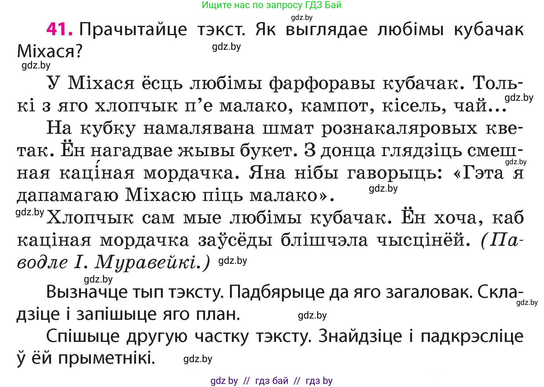 Белорусский язык (Беларуская мова), 4 класс Учебник, автор: Свірыдзенка Вольга Іванаўна, издательство Нацыянальны інстытут адукацыі, Минск, 2024, голубого цвета, Частка 1, страница 41