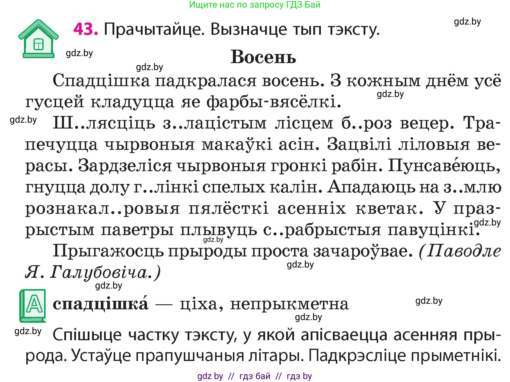 Белорусский язык (Беларуская мова), 4 класс Учебник, автор: Свірыдзенка Вольга Іванаўна, издательство Нацыянальны інстытут адукацыі, Минск, 2024, голубого цвета, Частка 1, страница 31, номер 43, Условие 2024