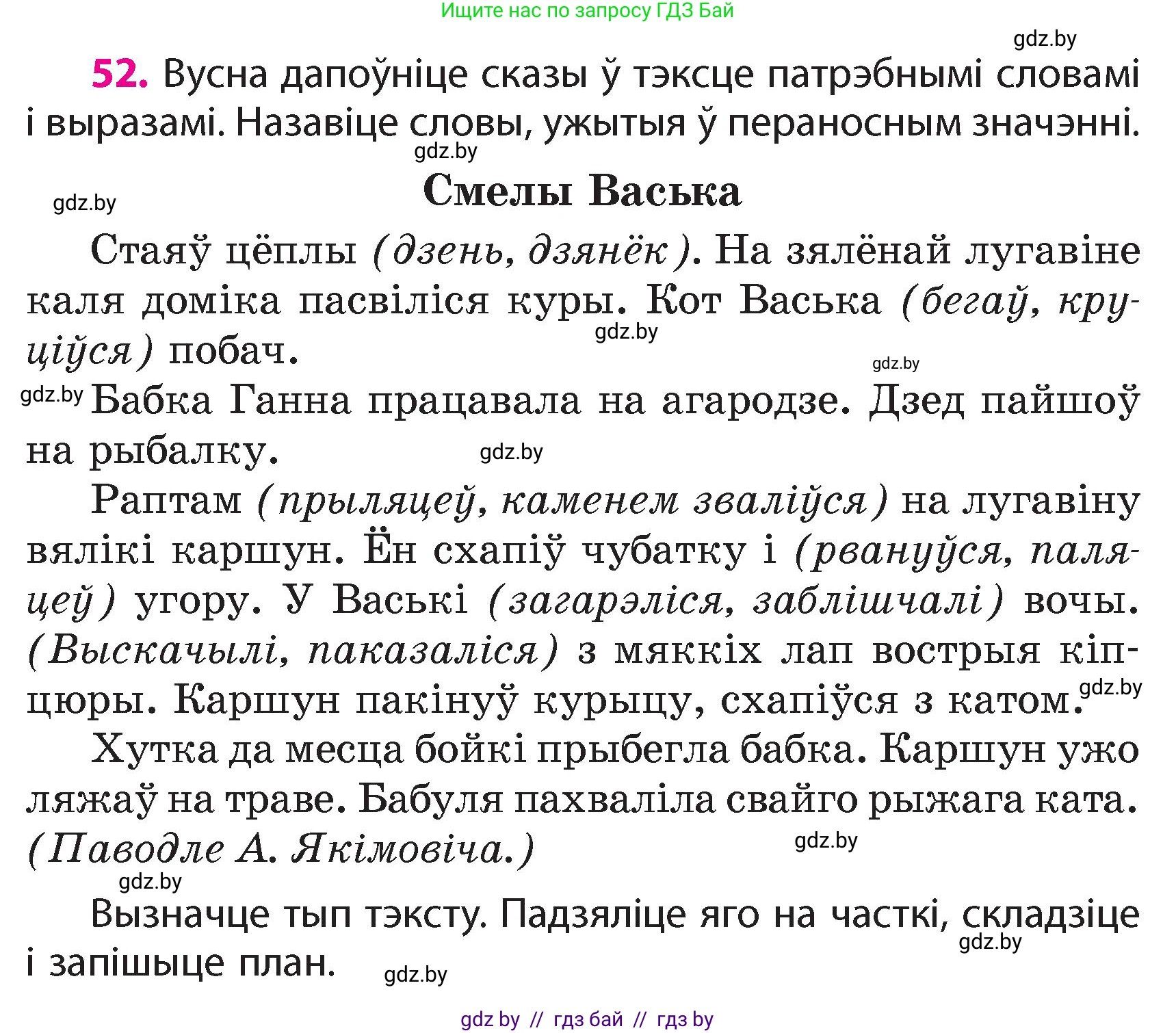 Белорусский язык (Беларуская мова), 4 класс Учебник, автор: Свірыдзенка Вольга Іванаўна, издательство Нацыянальны інстытут адукацыі, Минск, 2024, голубого цвета, Частка 1, страница 37, номер 52, Условие 2024