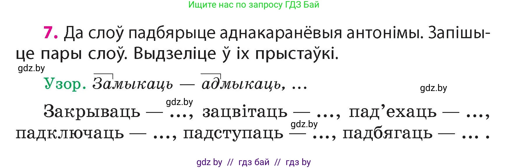 Белорусский язык (Беларуская мова), 4 класс Учебник, автор: Свірыдзенка Вольга Іванаўна, издательство Нацыянальны інстытут адукацыі, Минск, 2024, голубого цвета, Частка 1, страница 7, номер 7, Условие 2024