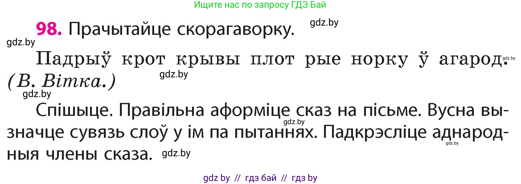 Белорусский язык (Беларуская мова), 4 класс Учебник, автор: Свірыдзенка Вольга Іванаўна, издательство Нацыянальны інстытут адукацыі, Минск, 2024, голубого цвета, Частка 1, страница 63, номер 98, Условие 2024
