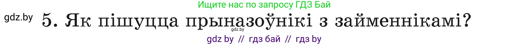 Белорусский язык (Беларуская мова), 4 класс Учебник, автор: Свірыдзенка Вольга Іванаўна, издательство Нацыянальны інстытут адукацыі, Минск, 2024, голубого цвета, Частка 2, страница 65, номер 5, Условие 2024