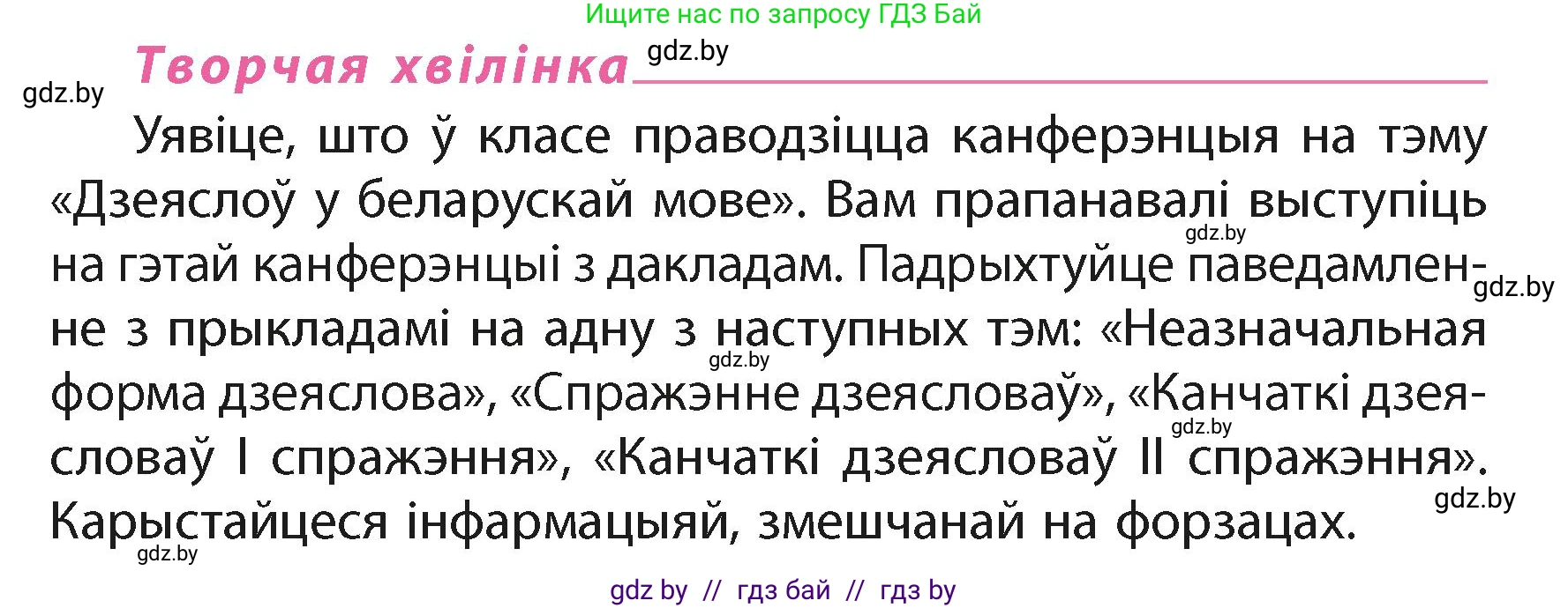Белорусский язык (Беларуская мова), 4 класс Учебник, автор: Свірыдзенка Вольга Іванаўна, издательство Нацыянальны інстытут адукацыі, Минск, 2024, голубого цвета, Частка 2, страница 120, Условие 2024
