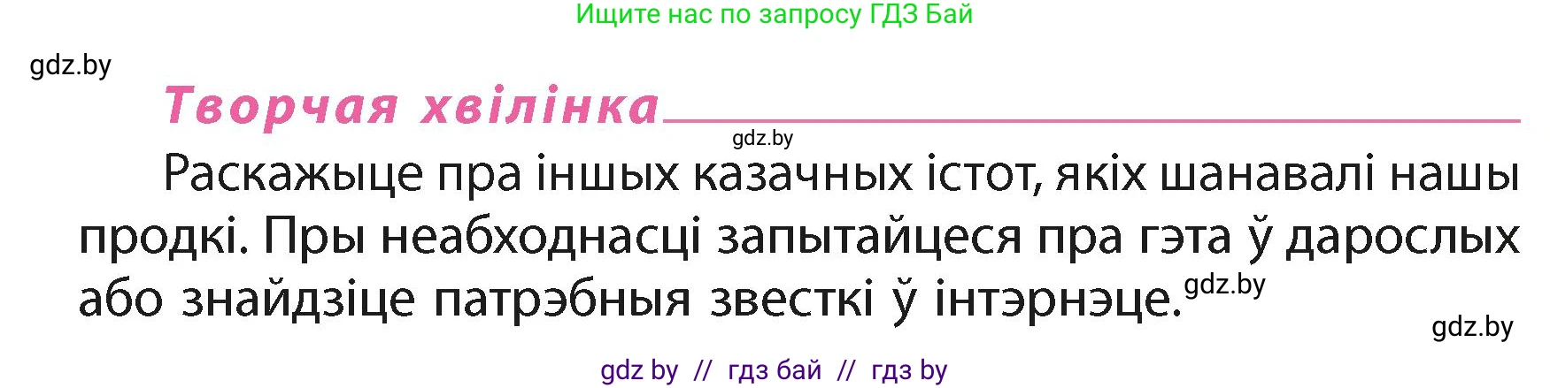 Белорусский язык (Беларуская мова), 4 класс Учебник, автор: Свірыдзенка Вольга Іванаўна, издательство Нацыянальны інстытут адукацыі, Минск, 2024, голубого цвета, Частка 2, страница 36, Условие 2024