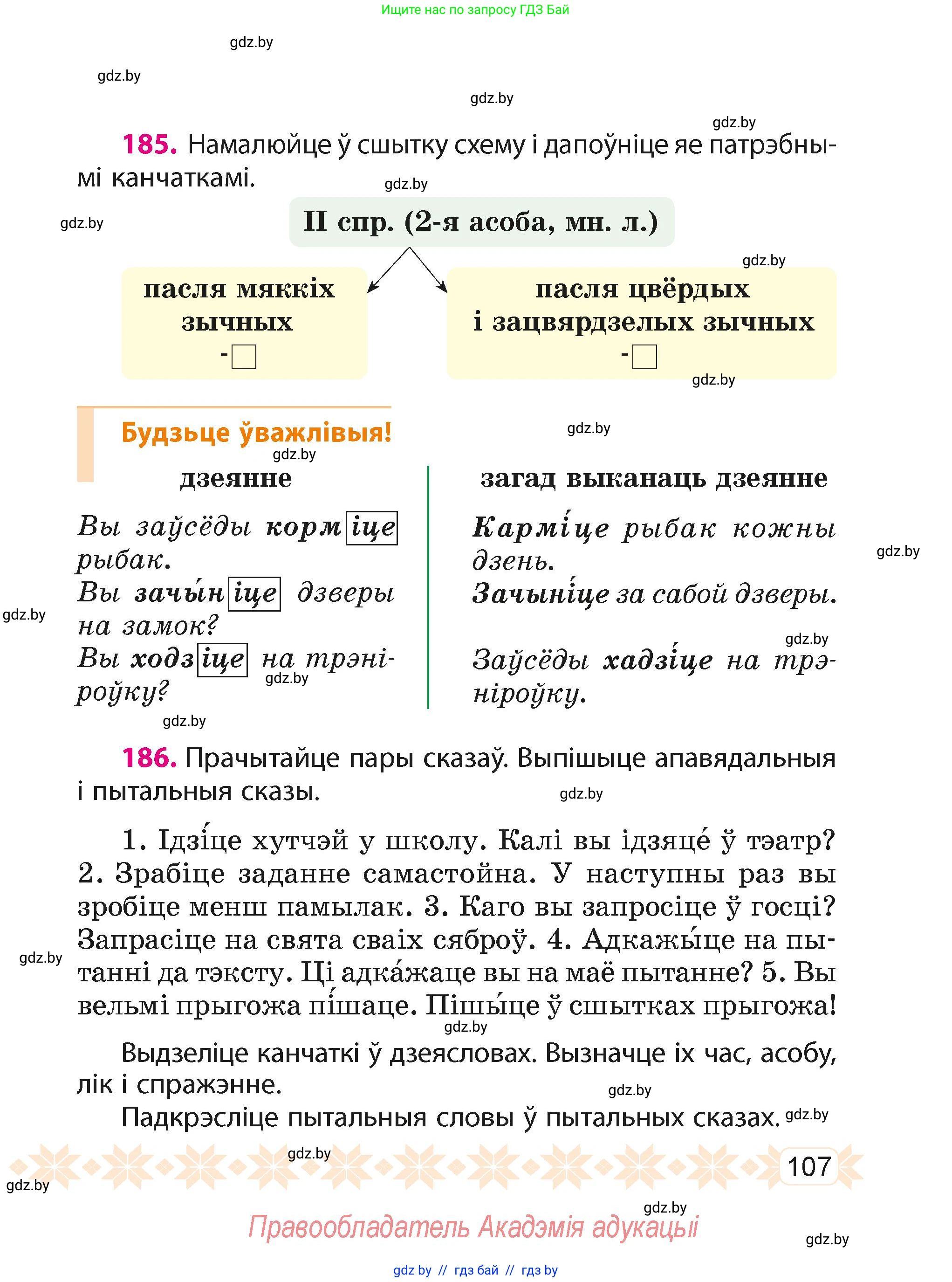 Белорусский язык (Беларуская мова), 4 класс Учебник, автор: Свірыдзенка Вольга Іванаўна, издательство Нацыянальны інстытут адукацыі, Минск, 2024, голубого цвета, Частка 2, страница 66, номер 107, Условие 2024