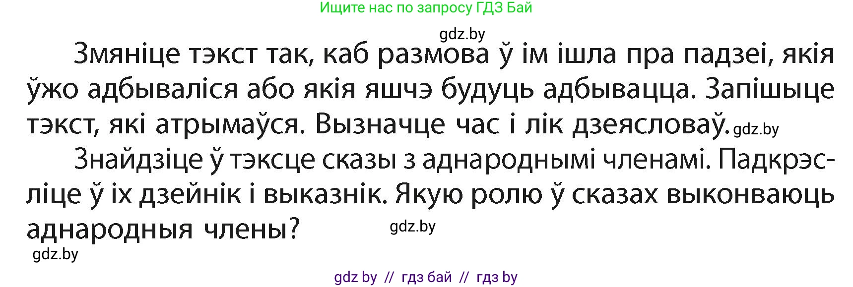 Белорусский язык (Беларуская мова), 4 класс Учебник, автор: Свірыдзенка Вольга Іванаўна, издательство Нацыянальны інстытут адукацыі, Минск, 2024, голубого цвета, Частка 2, страница 66, номер 107, Условие 2024 (продолжение 2)