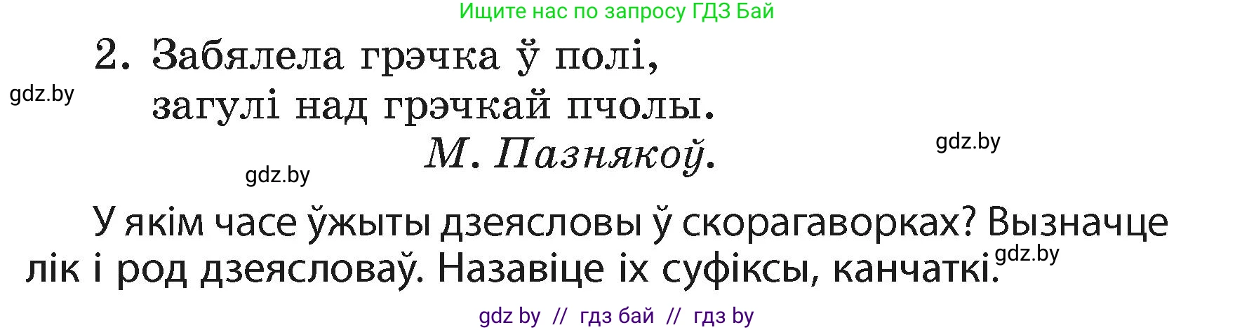 Белорусский язык (Беларуская мова), 4 класс Учебник, автор: Свірыдзенка Вольга Іванаўна, издательство Нацыянальны інстытут адукацыі, Минск, 2024, голубого цвета, Частка 2, страница 70, номер 114, Условие 2024 (продолжение 2)