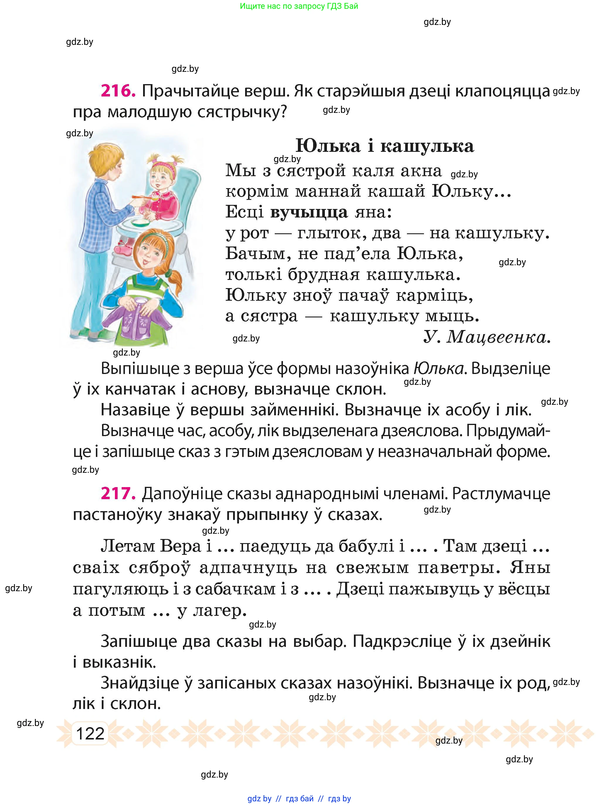 Белорусский язык (Беларуская мова), 4 класс Учебник, автор: Свірыдзенка Вольга Іванаўна, издательство Нацыянальны інстытут адукацыі, Минск, 2024, голубого цвета, Частка 2, страница 74, номер 122, Условие 2024