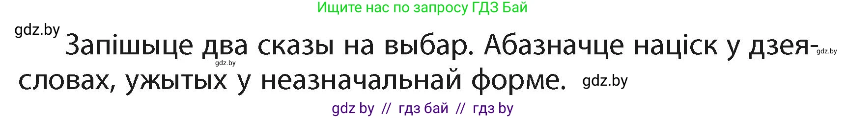 Белорусский язык (Беларуская мова), 4 класс Учебник, автор: Свірыдзенка Вольга Іванаўна, издательство Нацыянальны інстытут адукацыі, Минск, 2024, голубого цвета, Частка 2, страница 74, номер 122, Условие 2024 (продолжение 2)