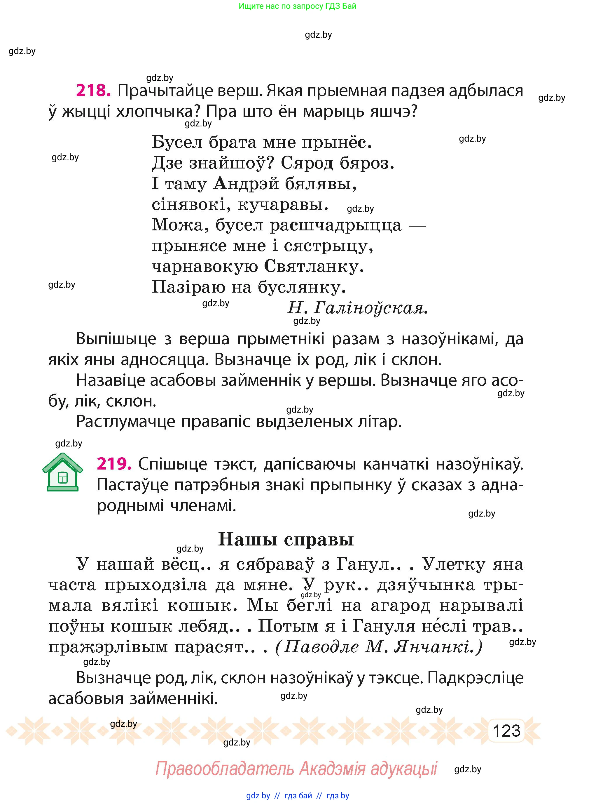Белорусский язык (Беларуская мова), 4 класс Учебник, автор: Свірыдзенка Вольга Іванаўна, издательство Нацыянальны інстытут адукацыі, Минск, 2024, голубого цвета, Частка 1, страница 123