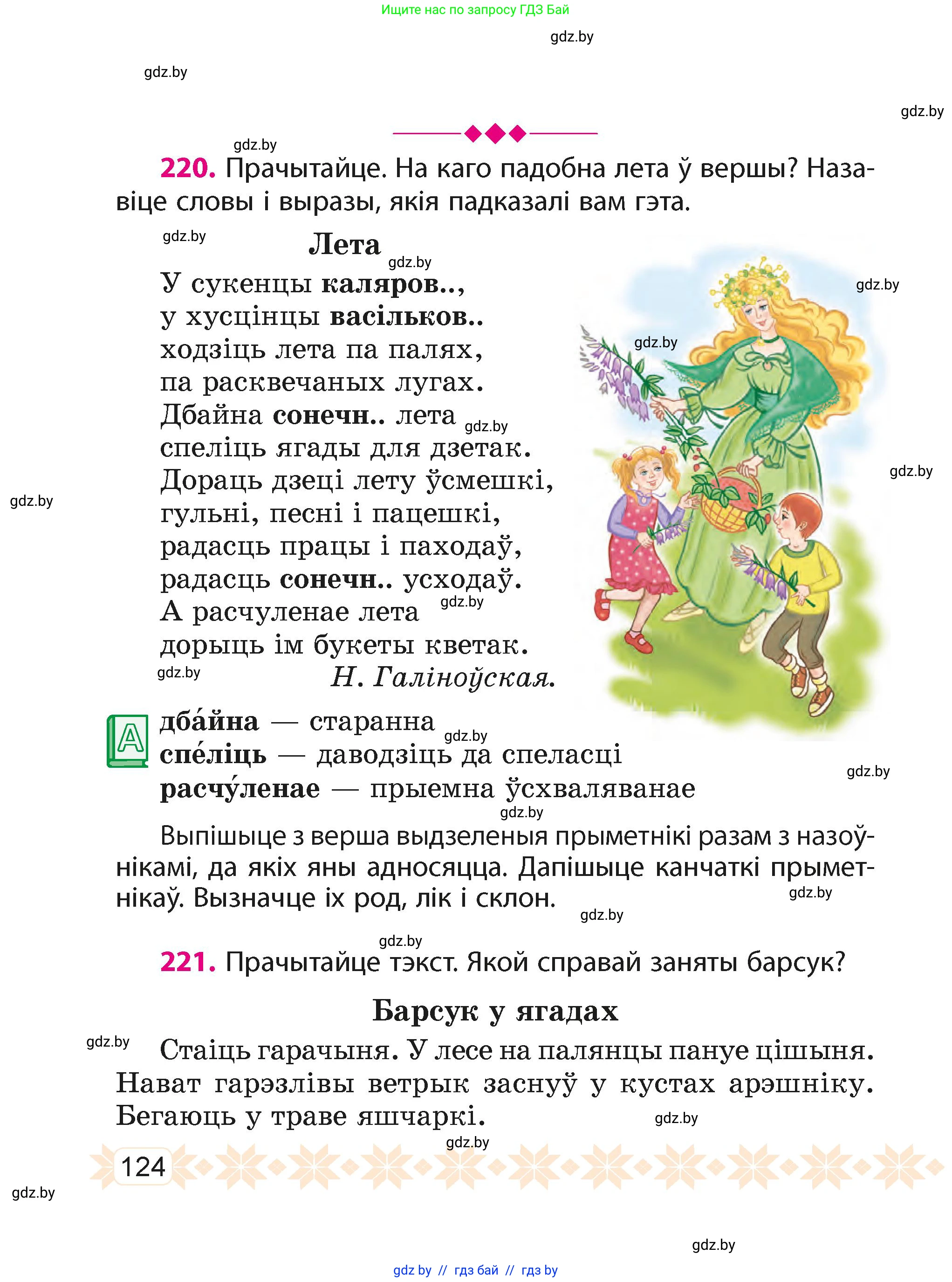Белорусский язык (Беларуская мова), 4 класс Учебник, автор: Свірыдзенка Вольга Іванаўна, издательство Нацыянальны інстытут адукацыі, Минск, 2024, голубого цвета, Частка 2, страница 75, номер 124, Условие 2024