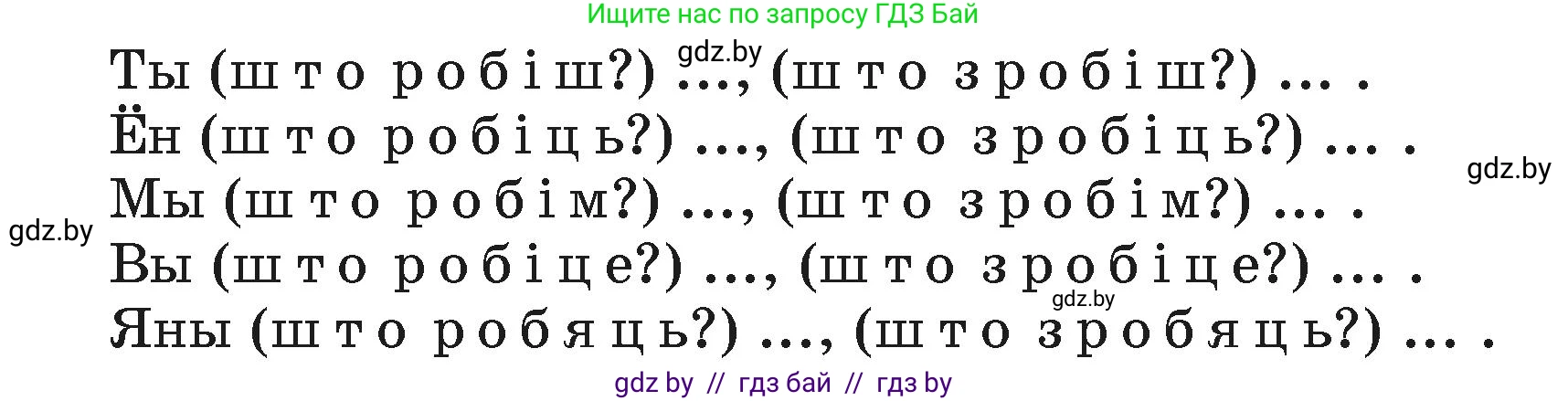 Белорусский язык (Беларуская мова), 4 класс Учебник, автор: Свірыдзенка Вольга Іванаўна, издательство Нацыянальны інстытут адукацыі, Минск, 2024, голубого цвета, Частка 2, страница 79, номер 132, Условие 2024 (продолжение 2)