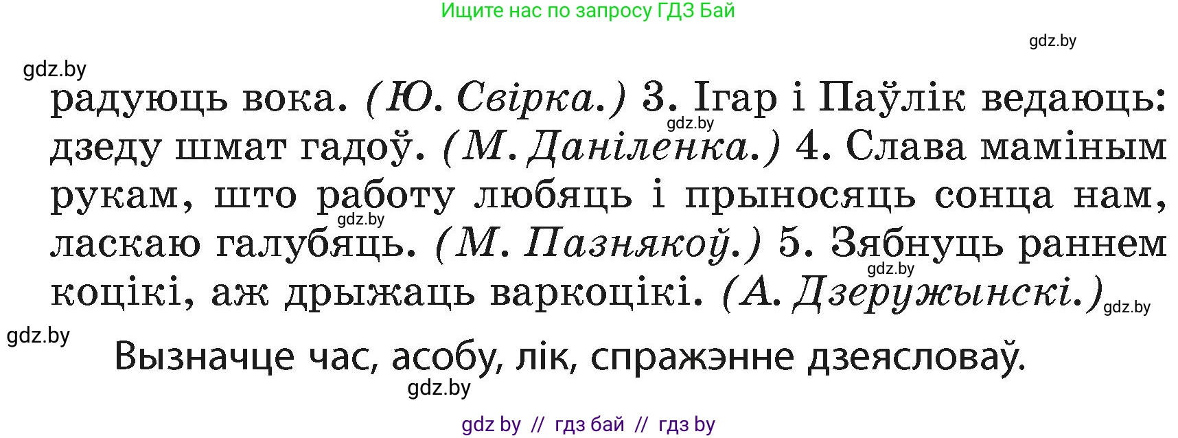 Белорусский язык (Беларуская мова), 4 класс Учебник, автор: Свірыдзенка Вольга Іванаўна, издательство Нацыянальны інстытут адукацыі, Минск, 2024, голубого цвета, Частка 2, страница 91, номер 150, Условие 2024 (продолжение 2)