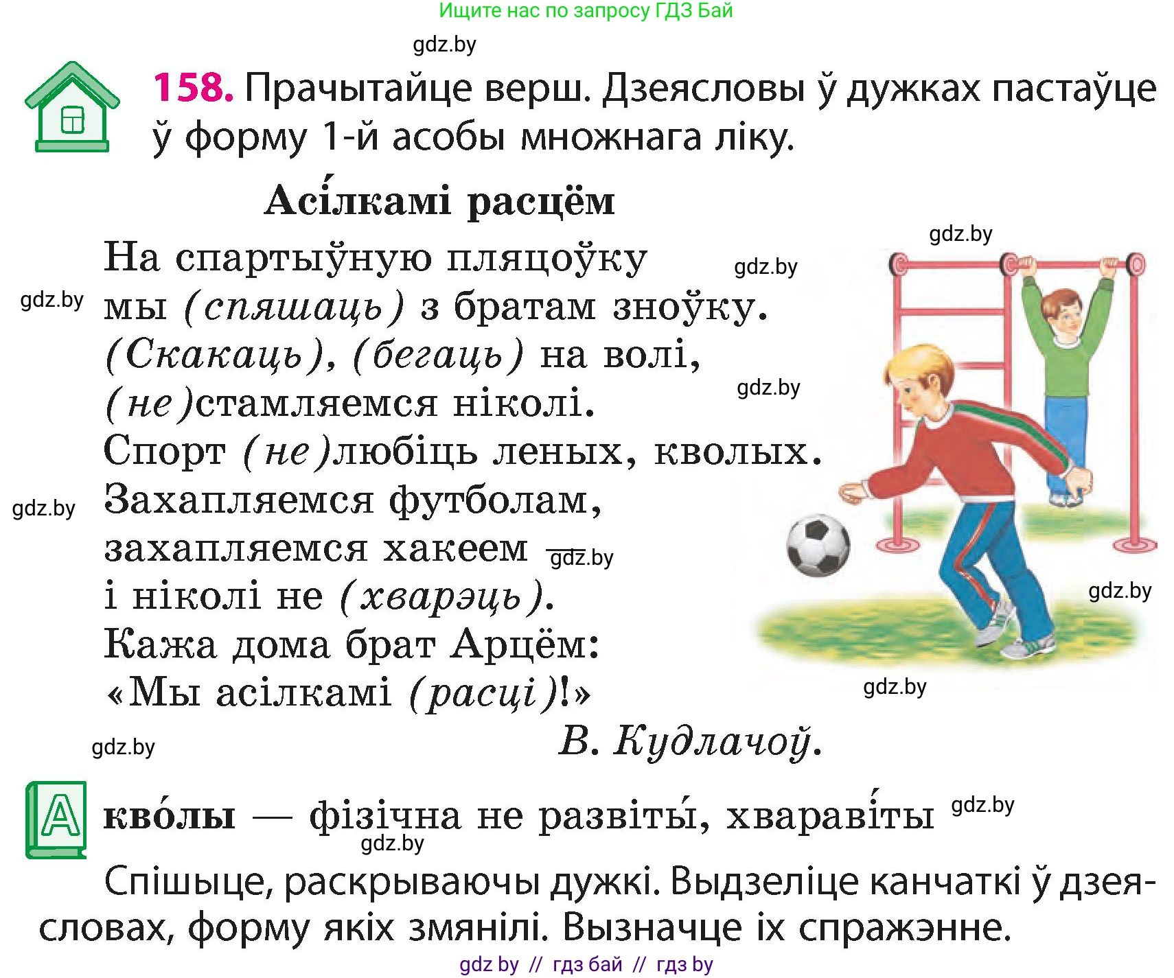 Белорусский язык (Беларуская мова), 4 класс Учебник, автор: Свірыдзенка Вольга Іванаўна, издательство Нацыянальны інстытут адукацыі, Минск, 2024, голубого цвета, Частка 2, страница 94, номер 158, Условие 2024