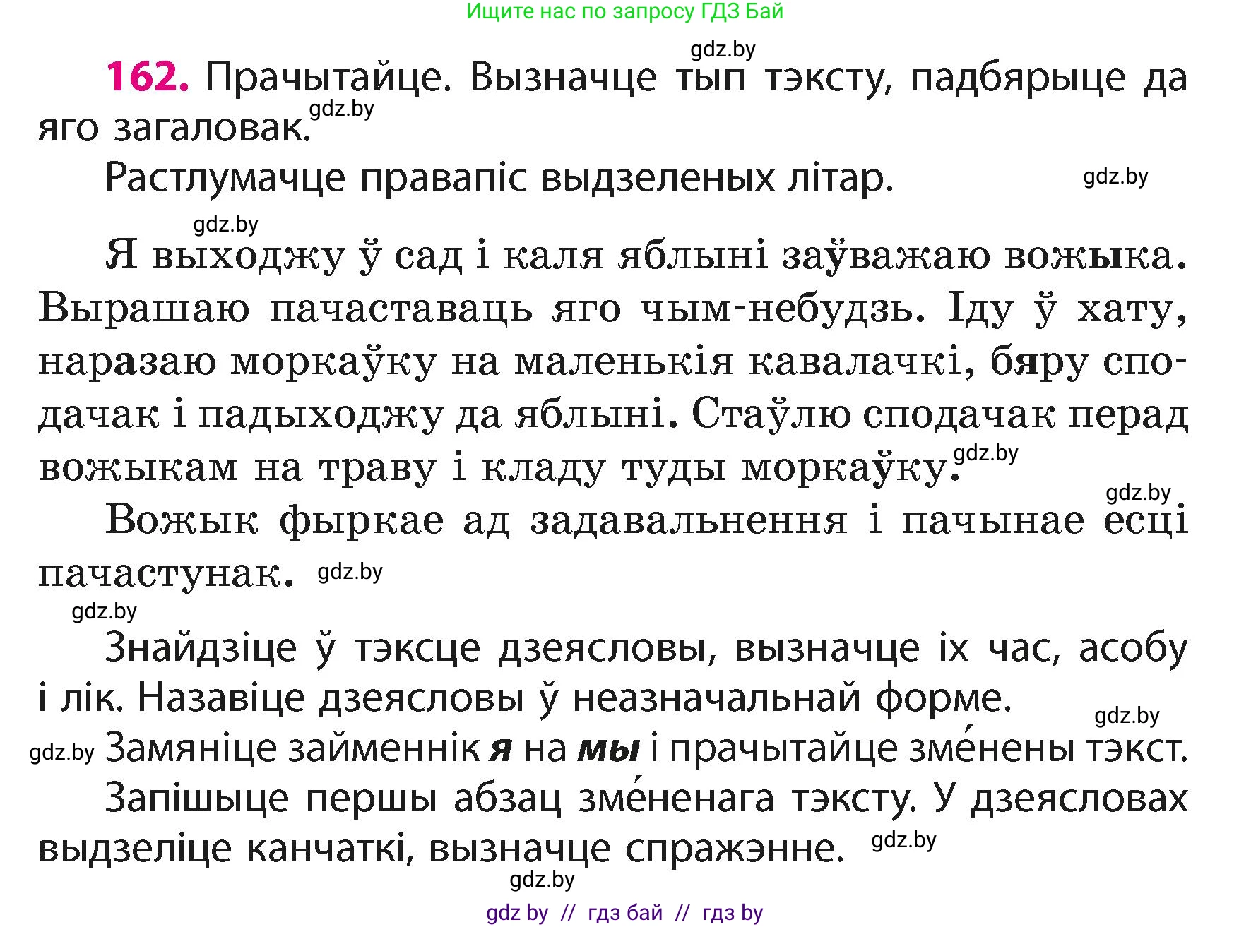 Белорусский язык (Беларуская мова), 4 класс Учебник, автор: Свірыдзенка Вольга Іванаўна, издательство Нацыянальны інстытут адукацыі, Минск, 2024, голубого цвета, Частка 2, страница 97, номер 162, Условие 2024