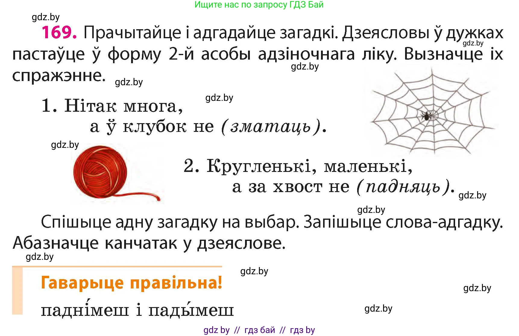Белорусский язык (Беларуская мова), 4 класс Учебник, автор: Свірыдзенка Вольга Іванаўна, издательство Нацыянальны інстытут адукацыі, Минск, 2024, голубого цвета, Частка 2, страница 100, номер 169, Условие 2024