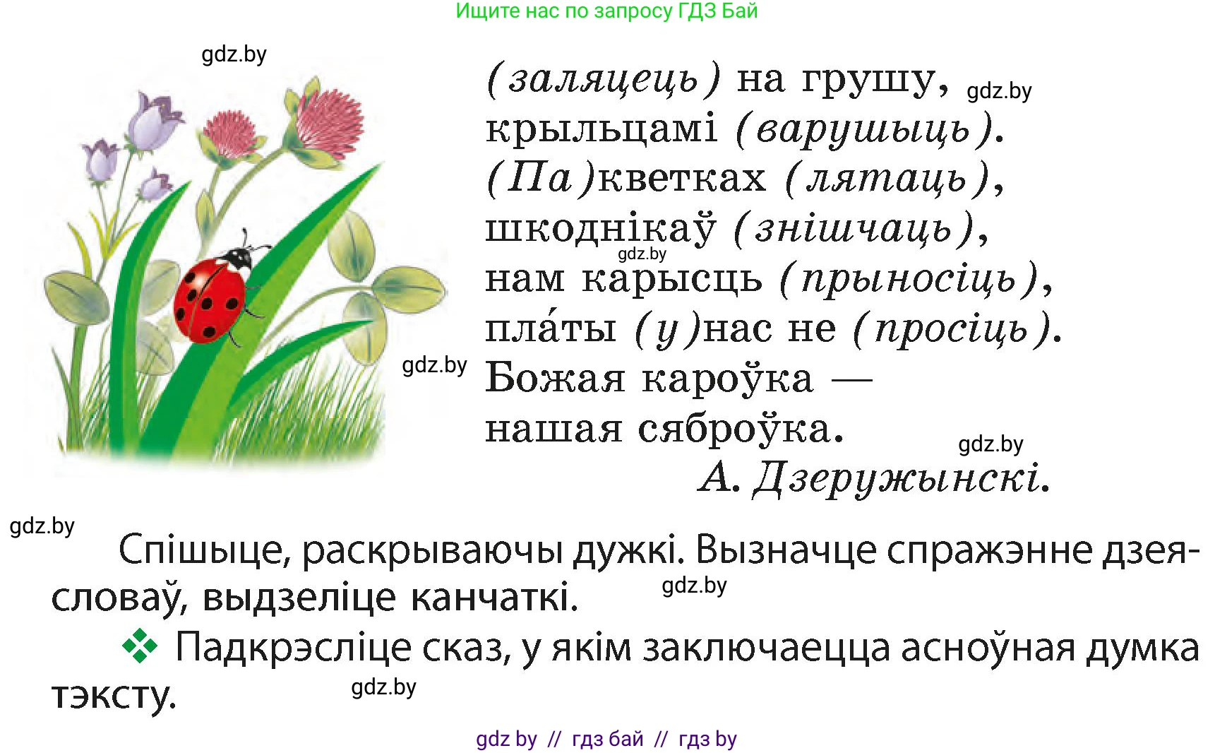 Белорусский язык (Беларуская мова), 4 класс Учебник, автор: Свірыдзенка Вольга Іванаўна, издательство Нацыянальны інстытут адукацыі, Минск, 2024, голубого цвета, Частка 2, страница 103, номер 178, Условие 2024 (продолжение 2)