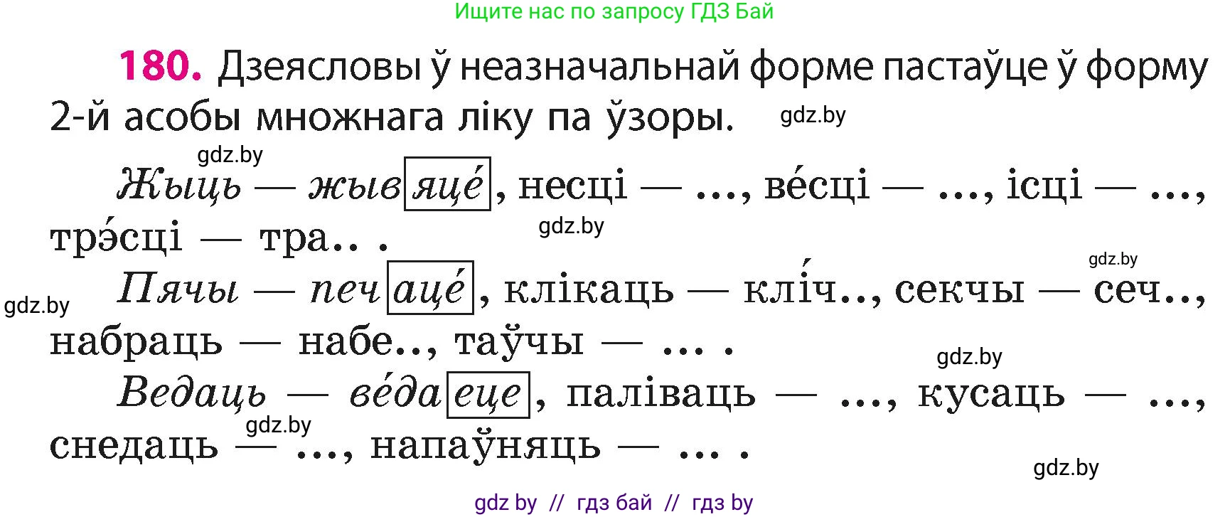 Белорусский язык (Беларуская мова), 4 класс Учебник, автор: Свірыдзенка Вольга Іванаўна, издательство Нацыянальны інстытут адукацыі, Минск, 2024, голубого цвета, Частка 2, страница 105, номер 180, Условие 2024
