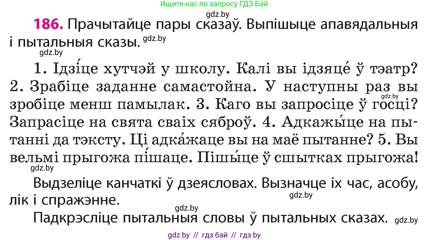 Белорусский язык (Беларуская мова), 4 класс Учебник, автор: Свірыдзенка Вольга Іванаўна, издательство Нацыянальны інстытут адукацыі, Минск, 2024, голубого цвета, Частка 2, страница 107, номер 186, Условие 2024