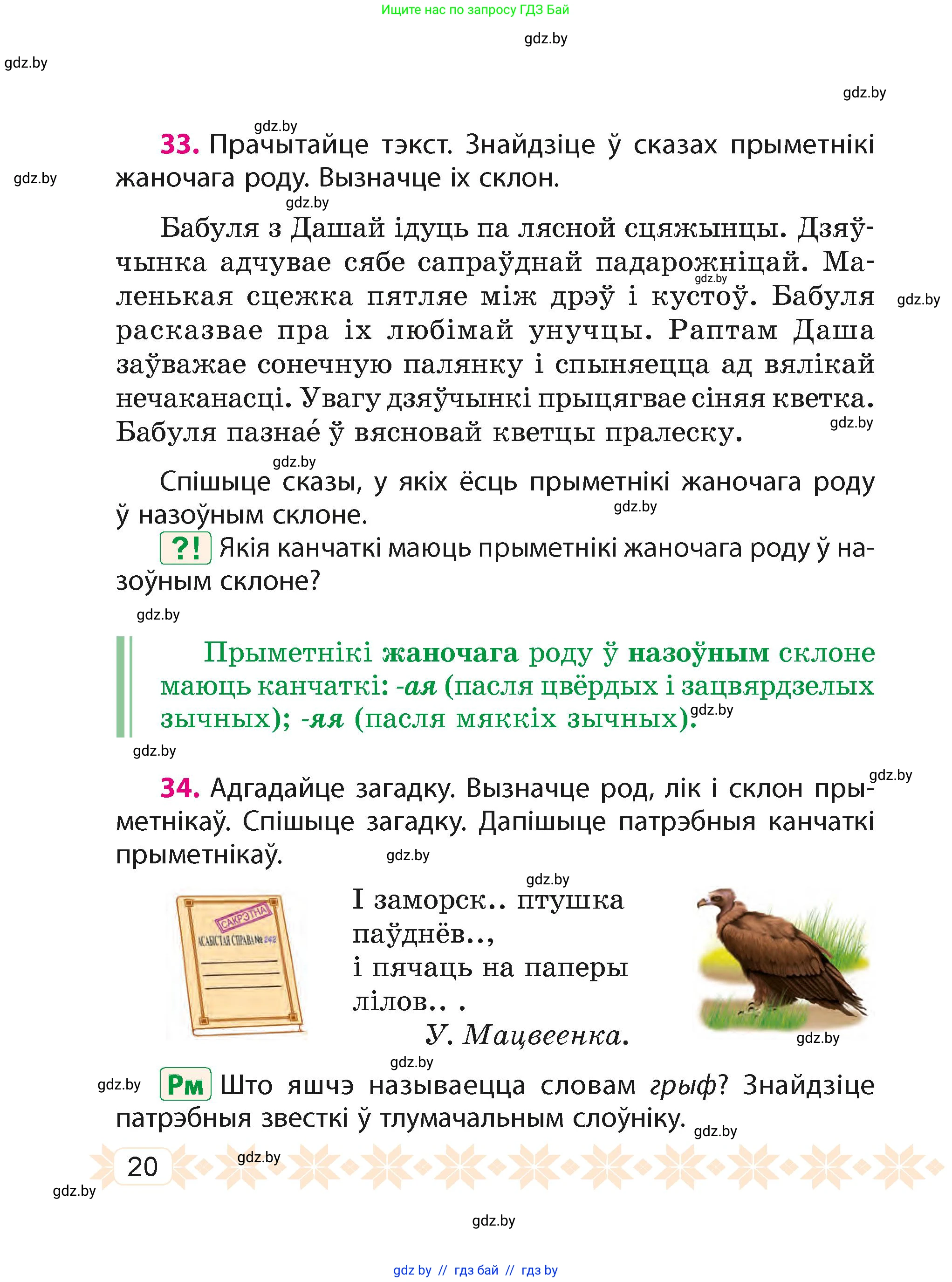 Белорусский язык (Беларуская мова), 4 класс Учебник, автор: Свірыдзенка Вольга Іванаўна, издательство Нацыянальны інстытут адукацыі, Минск, 2024, голубого цвета, Частка 2, страница 14, номер 20, Условие 2024