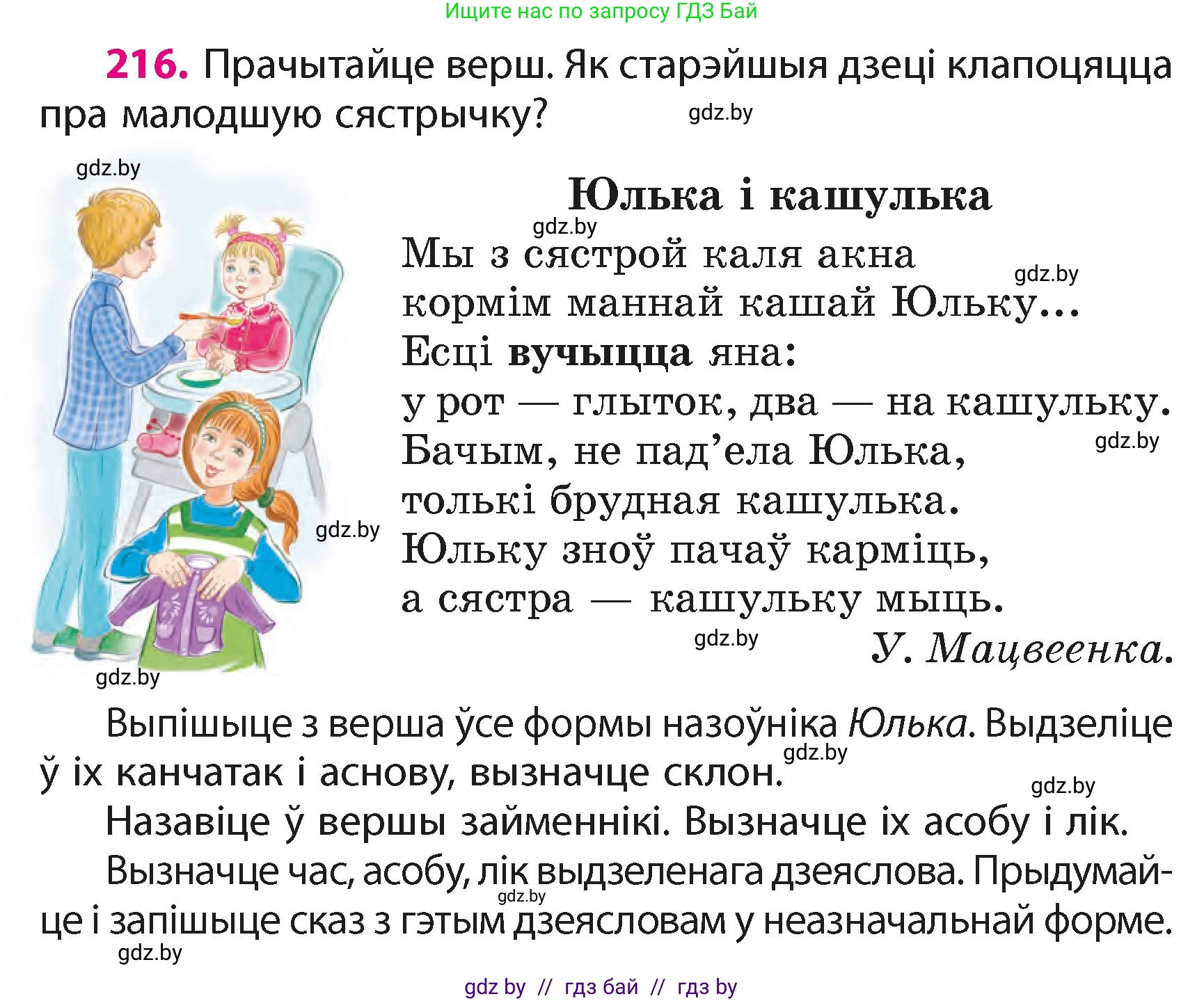 Белорусский язык (Беларуская мова), 4 класс Учебник, автор: Свірыдзенка Вольга Іванаўна, издательство Нацыянальны інстытут адукацыі, Минск, 2024, голубого цвета, Частка 2, страница 122, номер 216, Условие 2024