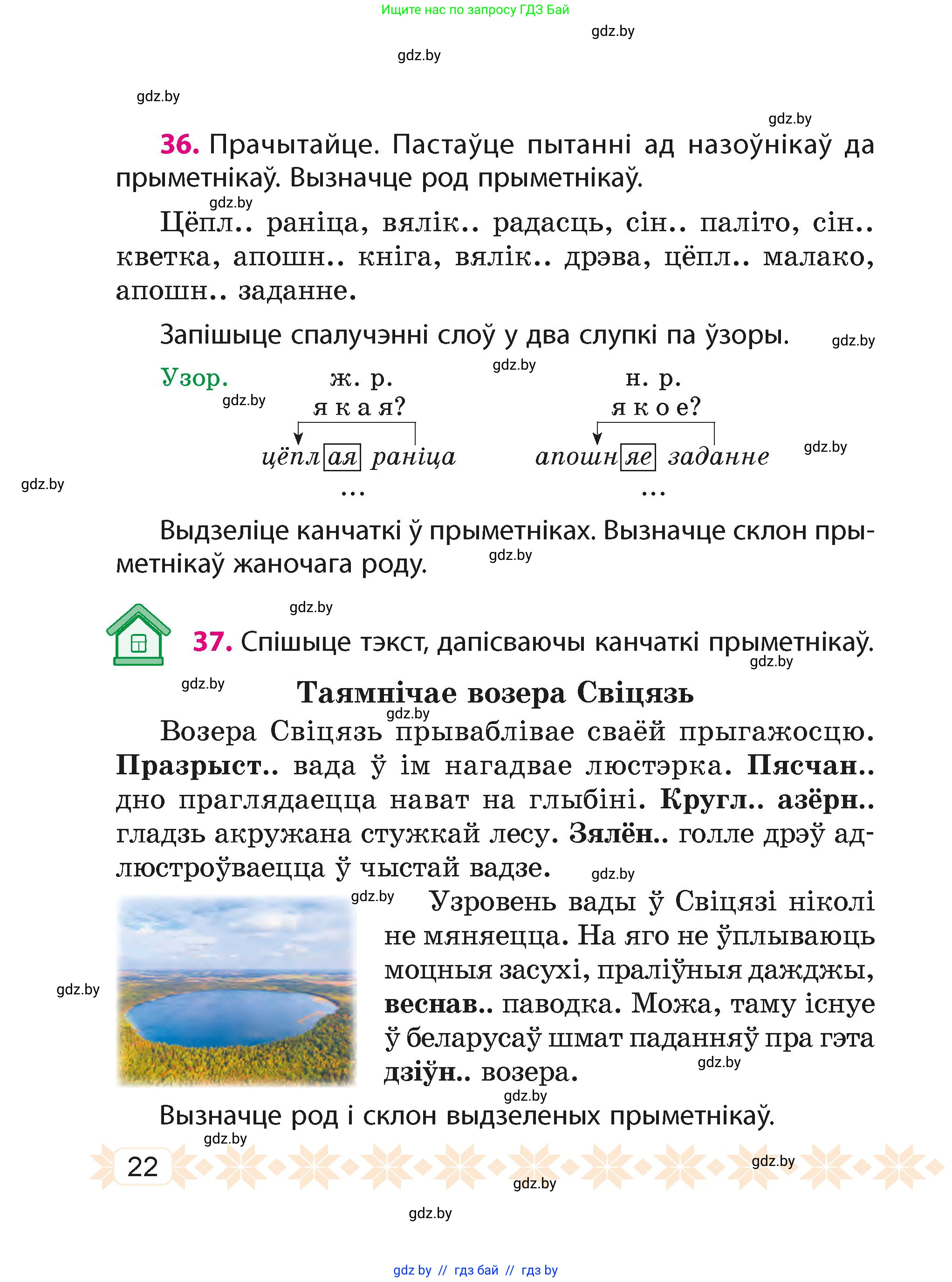 Белорусский язык (Беларуская мова), 4 класс Учебник, автор: Свірыдзенка Вольга Іванаўна, издательство Нацыянальны інстытут адукацыі, Минск, 2024, голубого цвета, Частка 2, страница 15, номер 22, Условие 2024