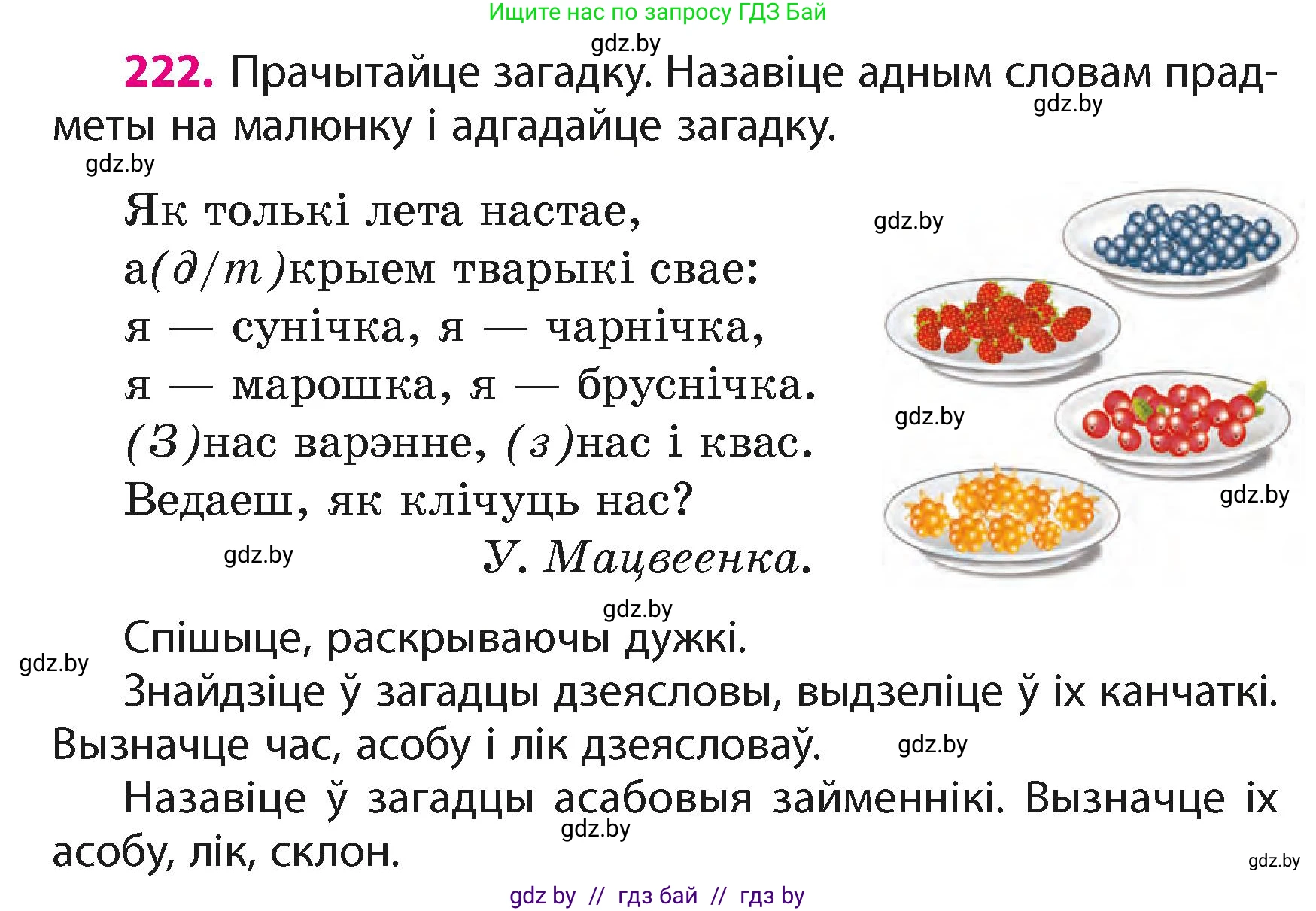 Белорусский язык (Беларуская мова), 4 класс Учебник, автор: Свірыдзенка Вольга Іванаўна, издательство Нацыянальны інстытут адукацыі, Минск, 2024, голубого цвета, Частка 2, страница 125, номер 222, Условие 2024