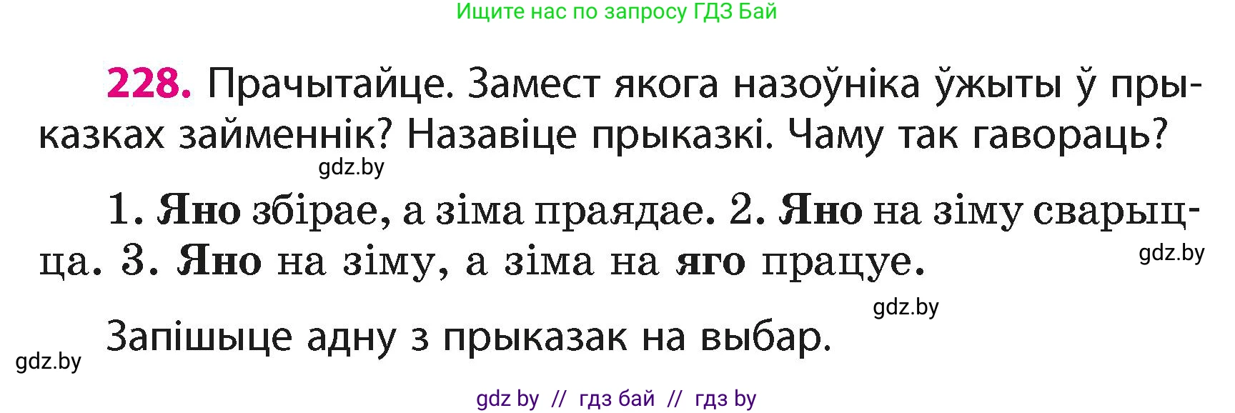 Белорусский язык (Беларуская мова), 4 класс Учебник, автор: Свірыдзенка Вольга Іванаўна, издательство Нацыянальны інстытут адукацыі, Минск, 2024, голубого цвета, Частка 2, страница 129, номер 228, Условие 2024
