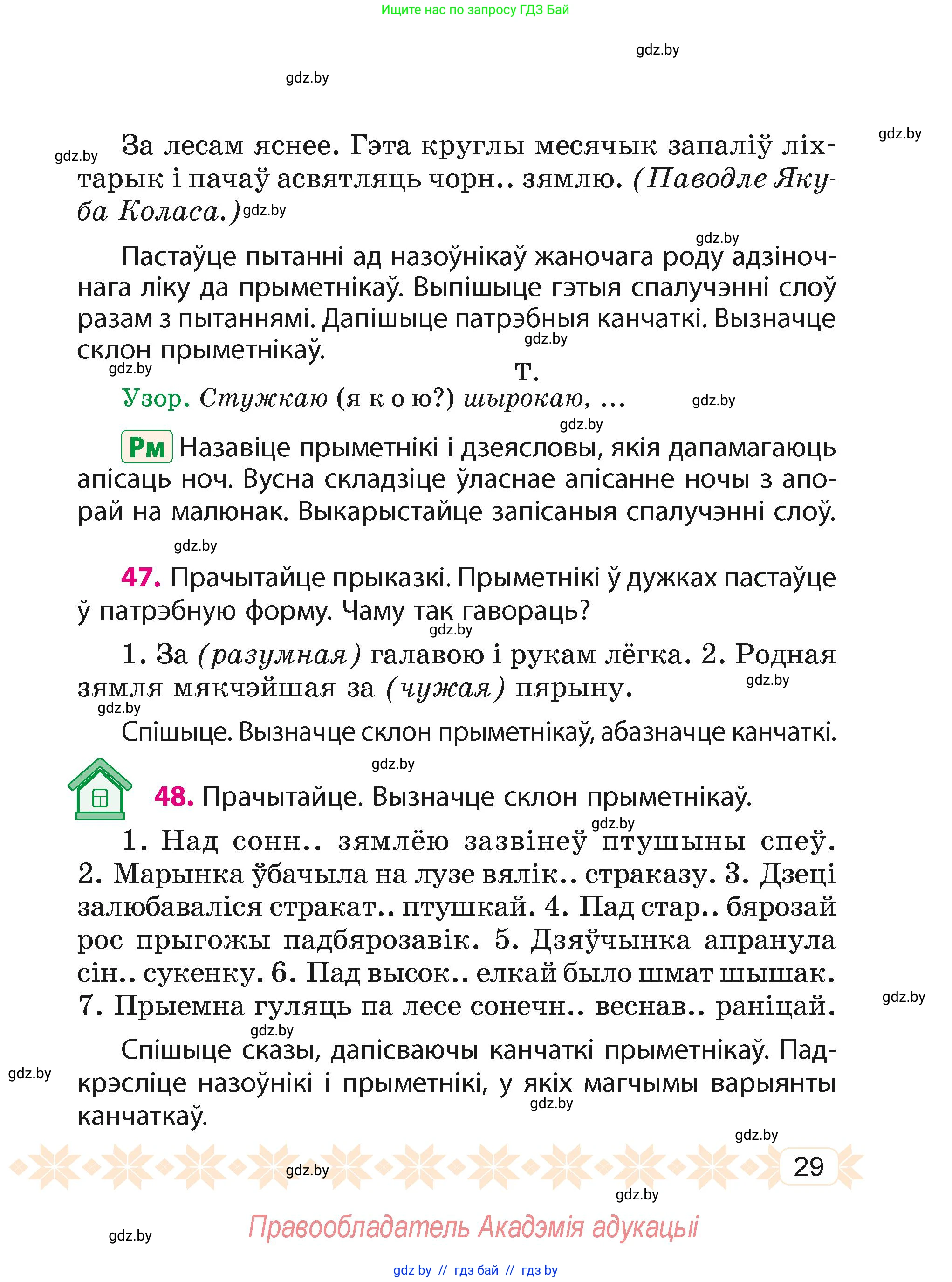 Белорусский язык (Беларуская мова), 4 класс Учебник, автор: Свірыдзенка Вольга Іванаўна, издательство Нацыянальны інстытут адукацыі, Минск, 2024, голубого цвета, Частка 2, страница 18, номер 29, Условие 2024
