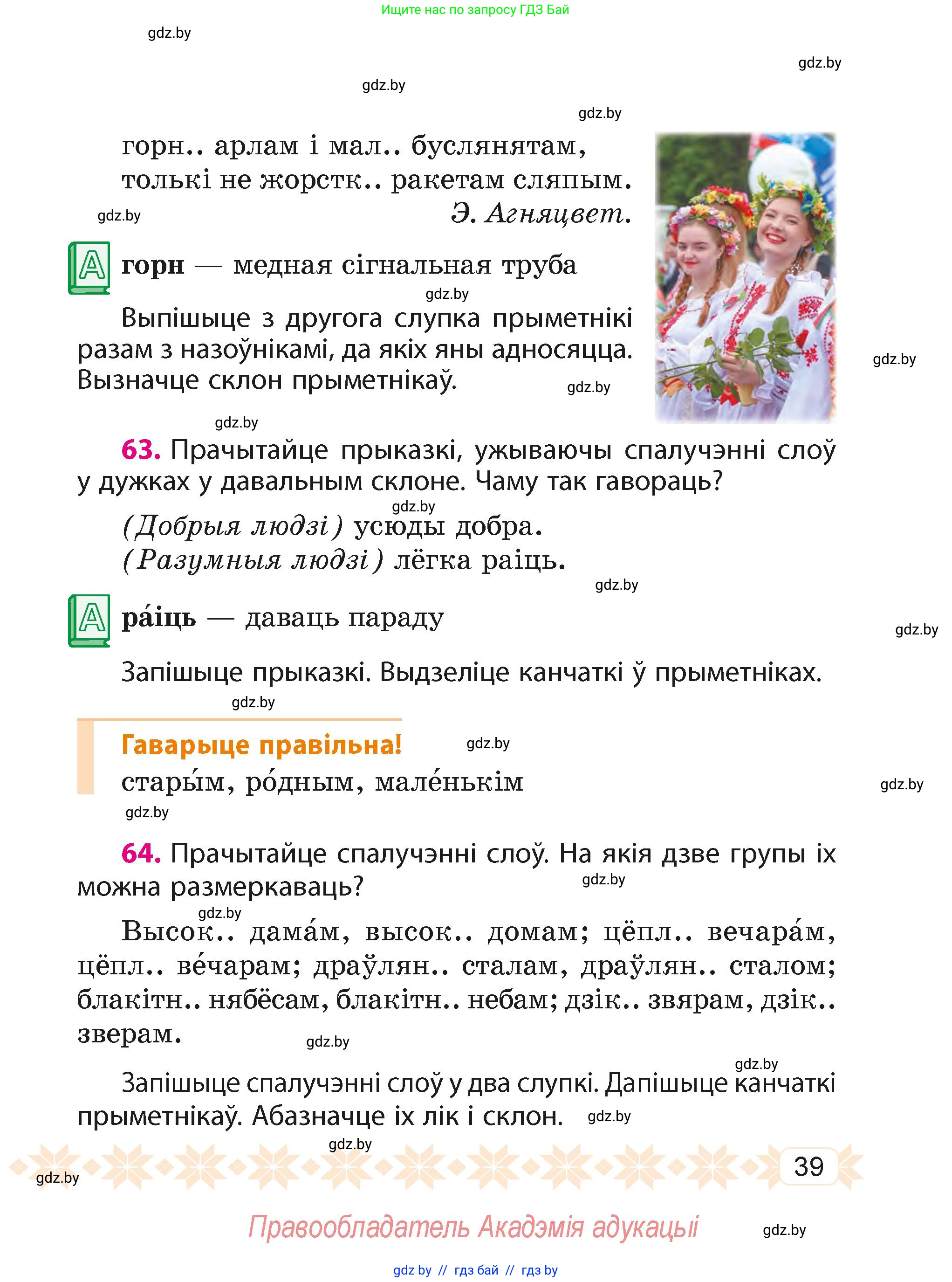 Белорусский язык (Беларуская мова), 4 класс Учебник, автор: Свірыдзенка Вольга Іванаўна, издательство Нацыянальны інстытут адукацыі, Минск, 2024, голубого цвета, Частка 2, страница 24, номер 39, Условие 2024