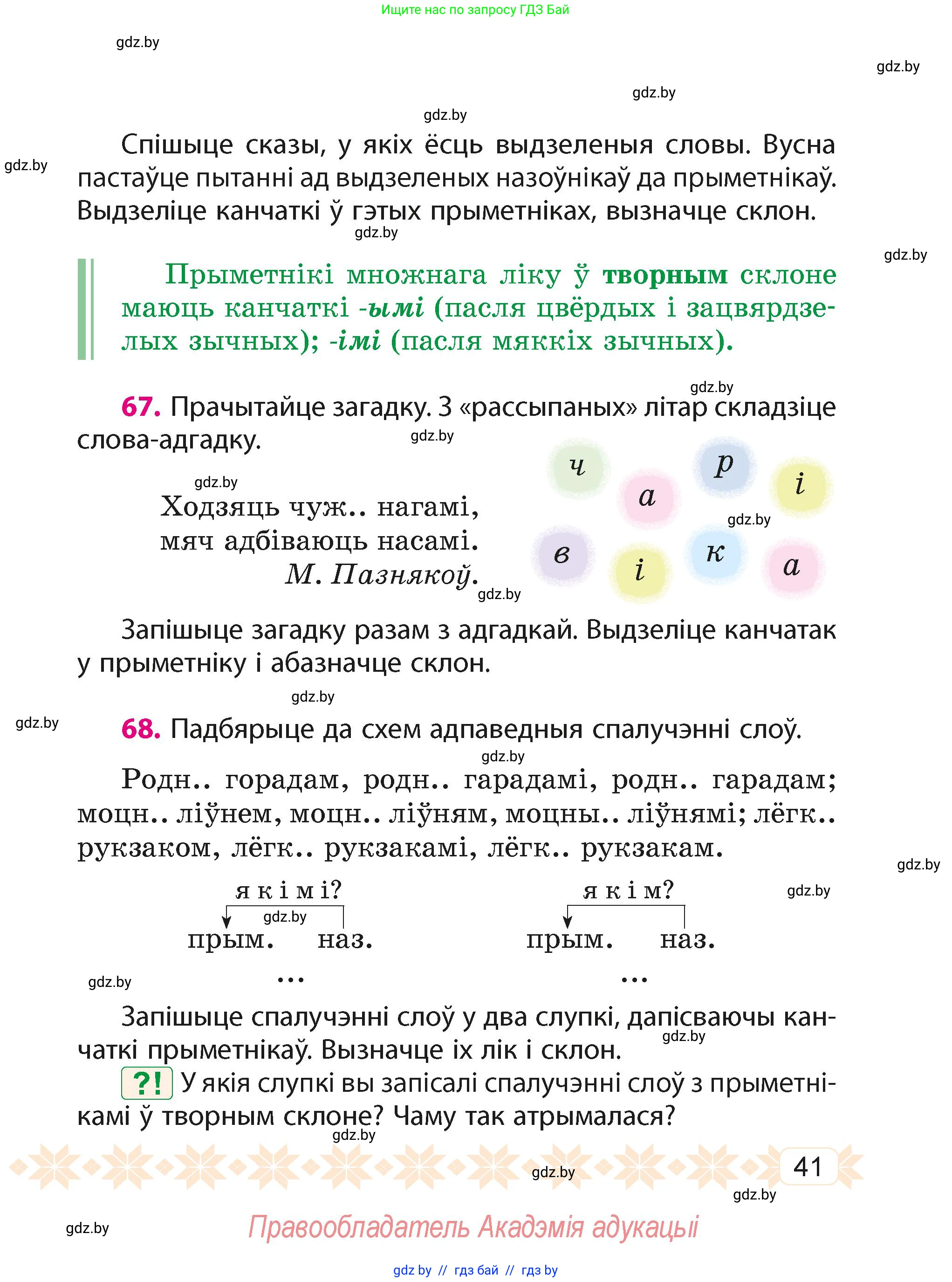Белорусский язык (Беларуская мова), 4 класс Учебник, автор: Свірыдзенка Вольга Іванаўна, издательство Нацыянальны інстытут адукацыі, Минск, 2024, голубого цвета, Частка 2, страница 25, номер 41, Условие 2024