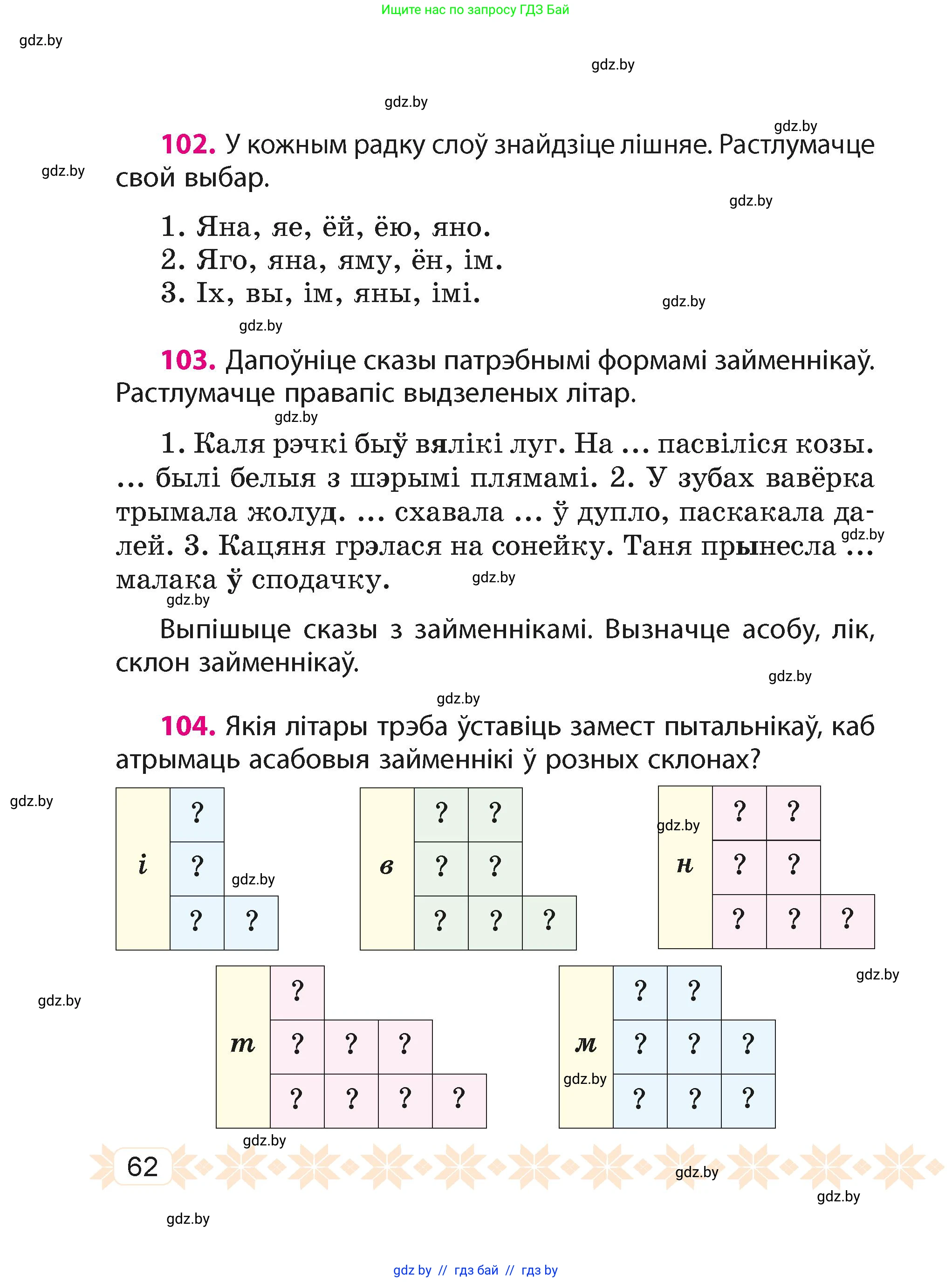 Белорусский язык (Беларуская мова), 4 класс Учебник, автор: Свірыдзенка Вольга Іванаўна, издательство Нацыянальны інстытут адукацыі, Минск, 2024, голубого цвета, Частка 2, страница 38, номер 62, Условие 2024
