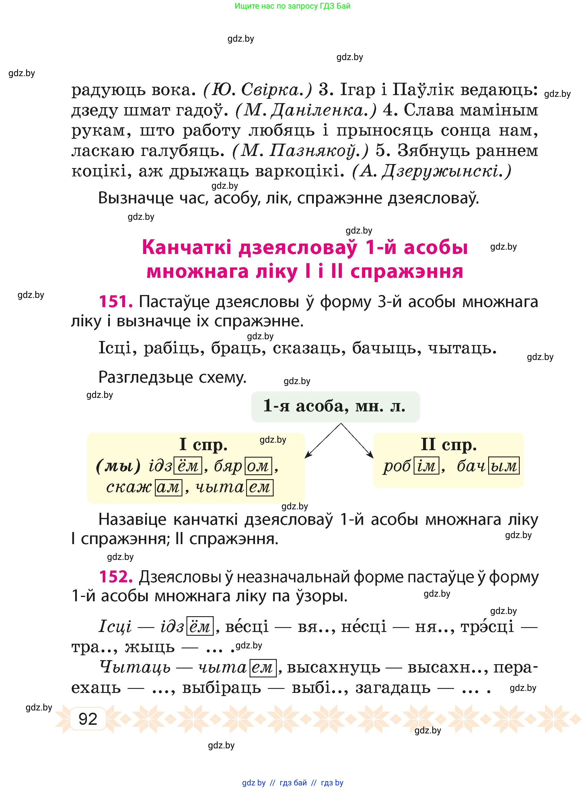 Белорусский язык (Беларуская мова), 4 класс Учебник, автор: Свірыдзенка Вольга Іванаўна, издательство Нацыянальны інстытут адукацыі, Минск, 2024, голубого цвета, Частка 2, страница 57, номер 92, Условие 2024