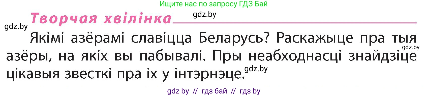 Белорусский язык (Беларуская мова), 4 класс Учебник, автор: Свірыдзенка Вольга Іванаўна, издательство Нацыянальны інстытут адукацыі, Минск, 2024, голубого цвета, Частка 1, страница 140, Условие 2024