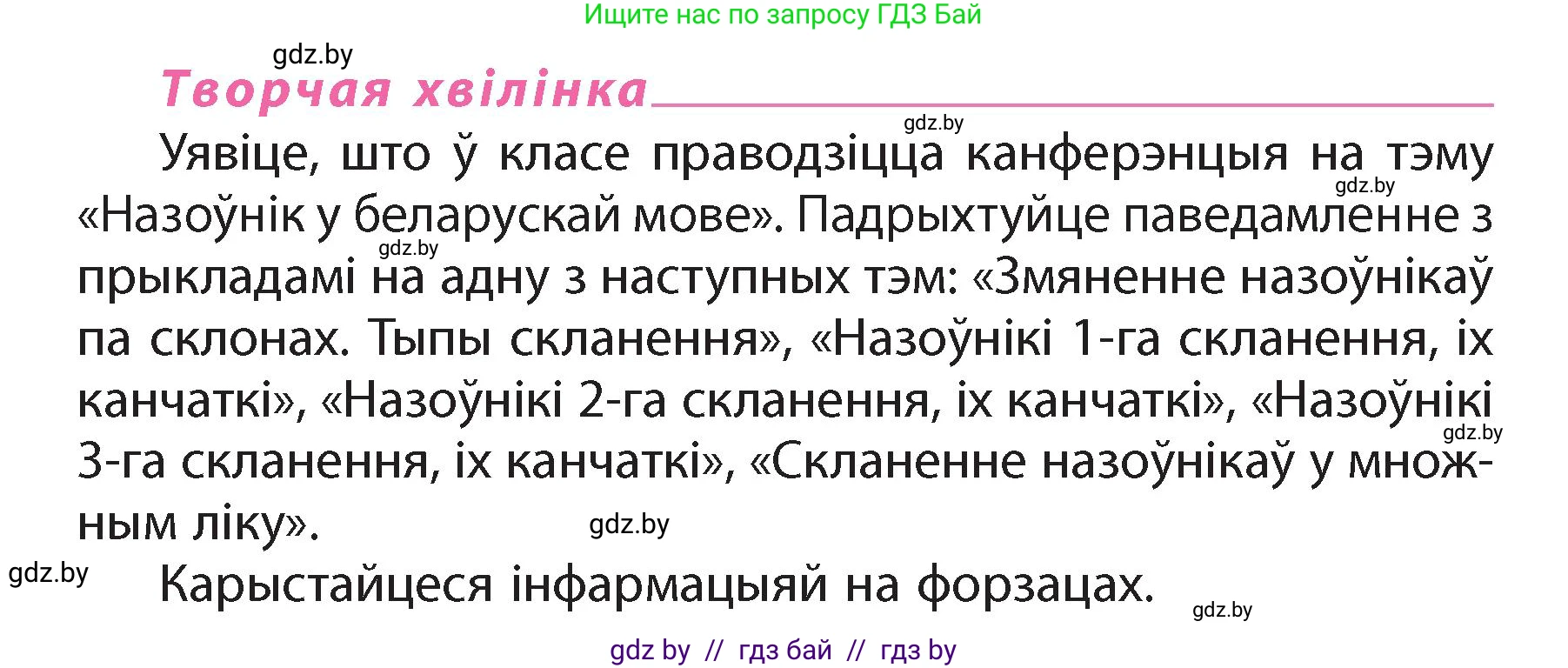 Белорусский язык (Беларуская мова), 4 класс Учебник, автор: Свірыдзенка Вольга Іванаўна, издательство Нацыянальны інстытут адукацыі, Минск, 2024, голубого цвета, Частка 1, страница 142, Условие 2024