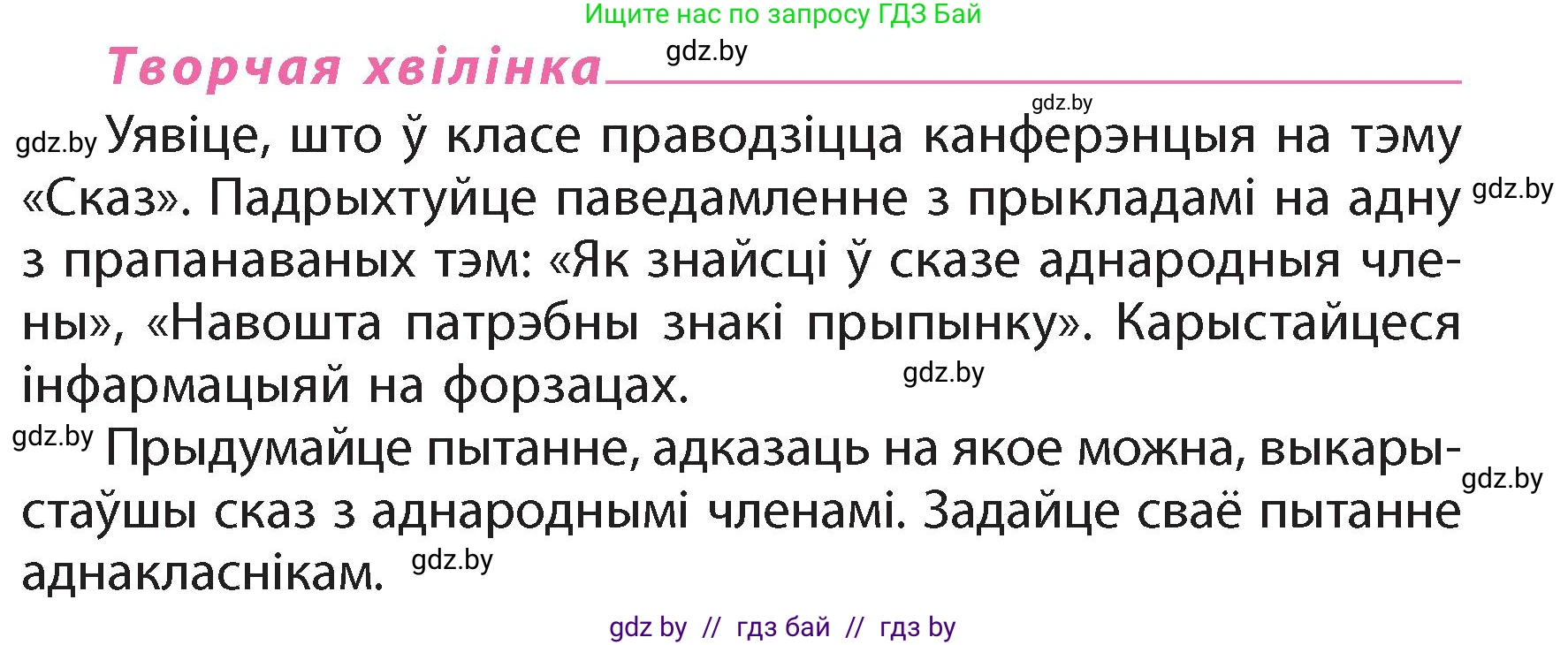 Белорусский язык (Беларуская мова), 4 класс Учебник, автор: Свірыдзенка Вольга Іванаўна, издательство Нацыянальны інстытут адукацыі, Минск, 2024, голубого цвета, Частка 1, страница 68, Условие 2024