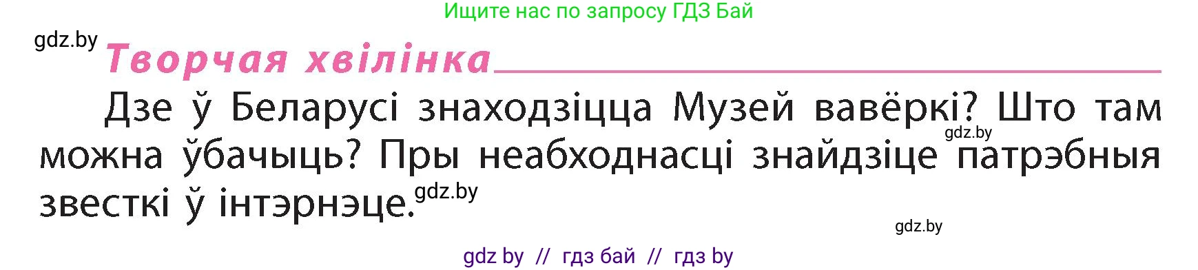 Белорусский язык (Беларуская мова), 4 класс Учебник, автор: Свірыдзенка Вольга Іванаўна, издательство Нацыянальны інстытут адукацыі, Минск, 2024, голубого цвета, Частка 1, страница 92, Условие 2024