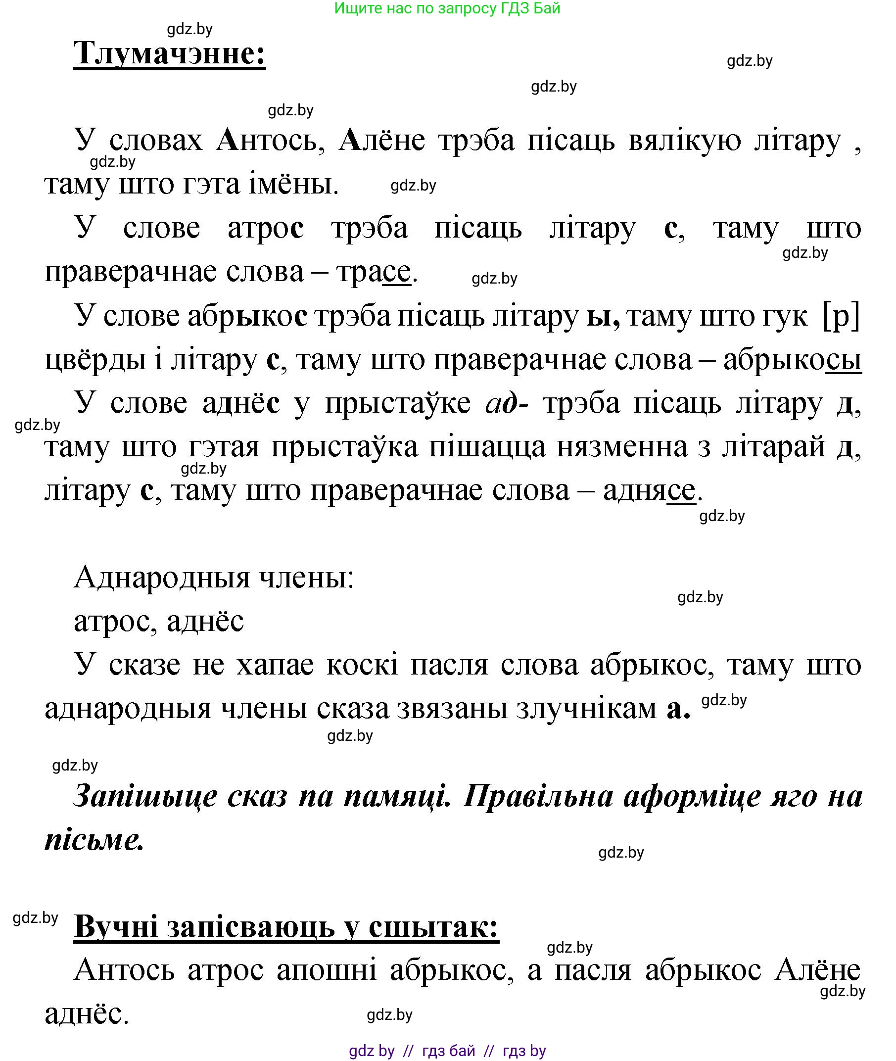 Белорусский язык (Беларуская мова), 4 класс Учебник, автор: Свірыдзенка Вольга Іванаўна, издательство Нацыянальны інстытут адукацыі, Минск, 2024, голубого цвета, Частка 1, страница 65, номер 104, Решение 2024 (продолжение 2)