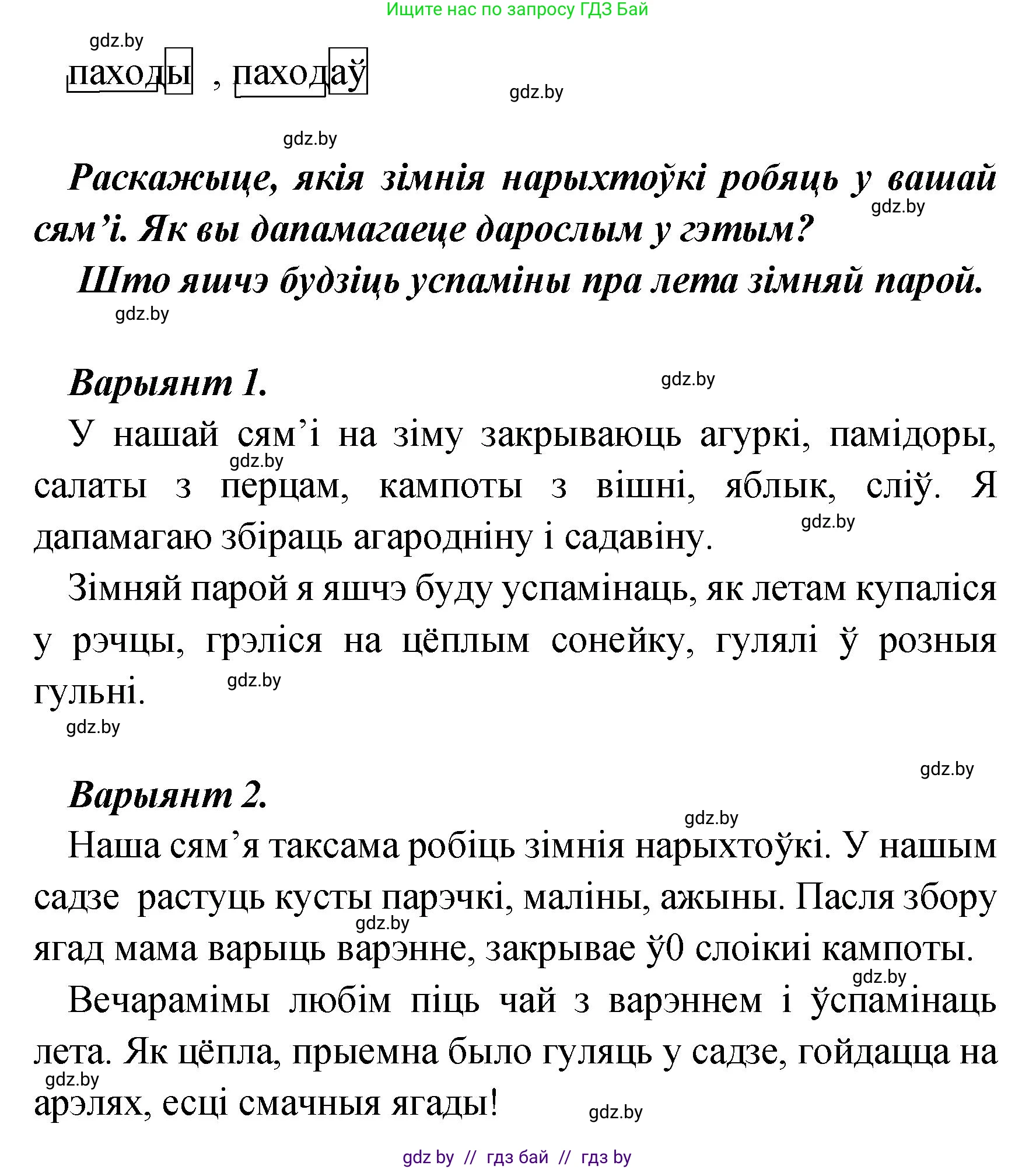 Белорусский язык (Беларуская мова), 4 класс Учебник, автор: Свірыдзенка Вольга Іванаўна, издательство Нацыянальны інстытут адукацыі, Минск, 2024, голубого цвета, Частка 1, страница 70, номер 112, Решение 2024 (продолжение 2)